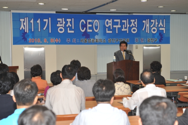 제11기 CEO 연구과정 개강식