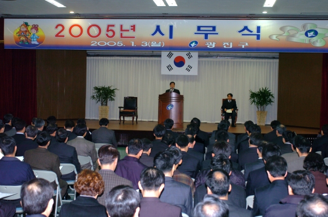 2005년 시무식