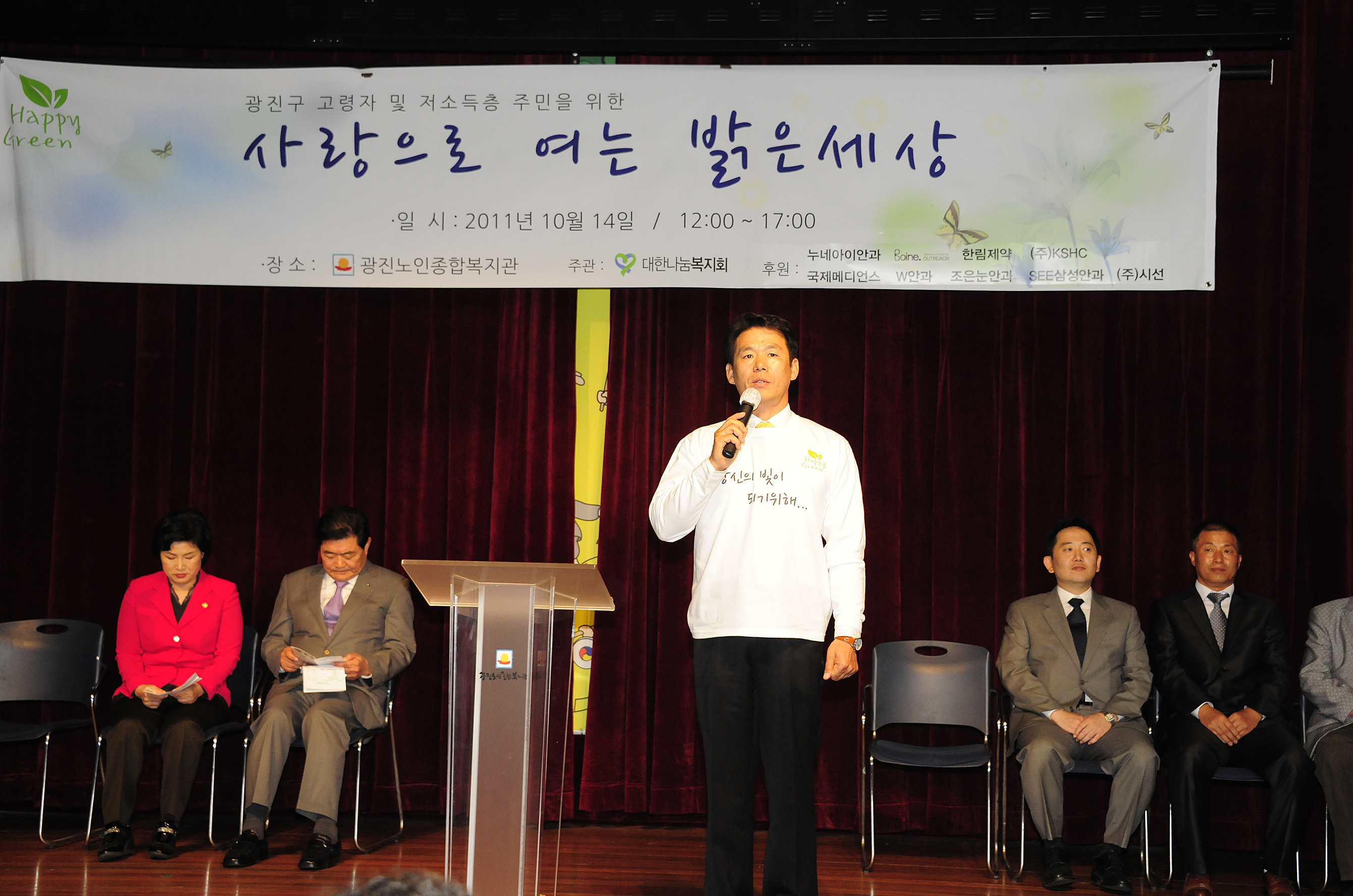 20111014-해피그린캠페인-노인안과 진료 및 위안행사 41602.JPG