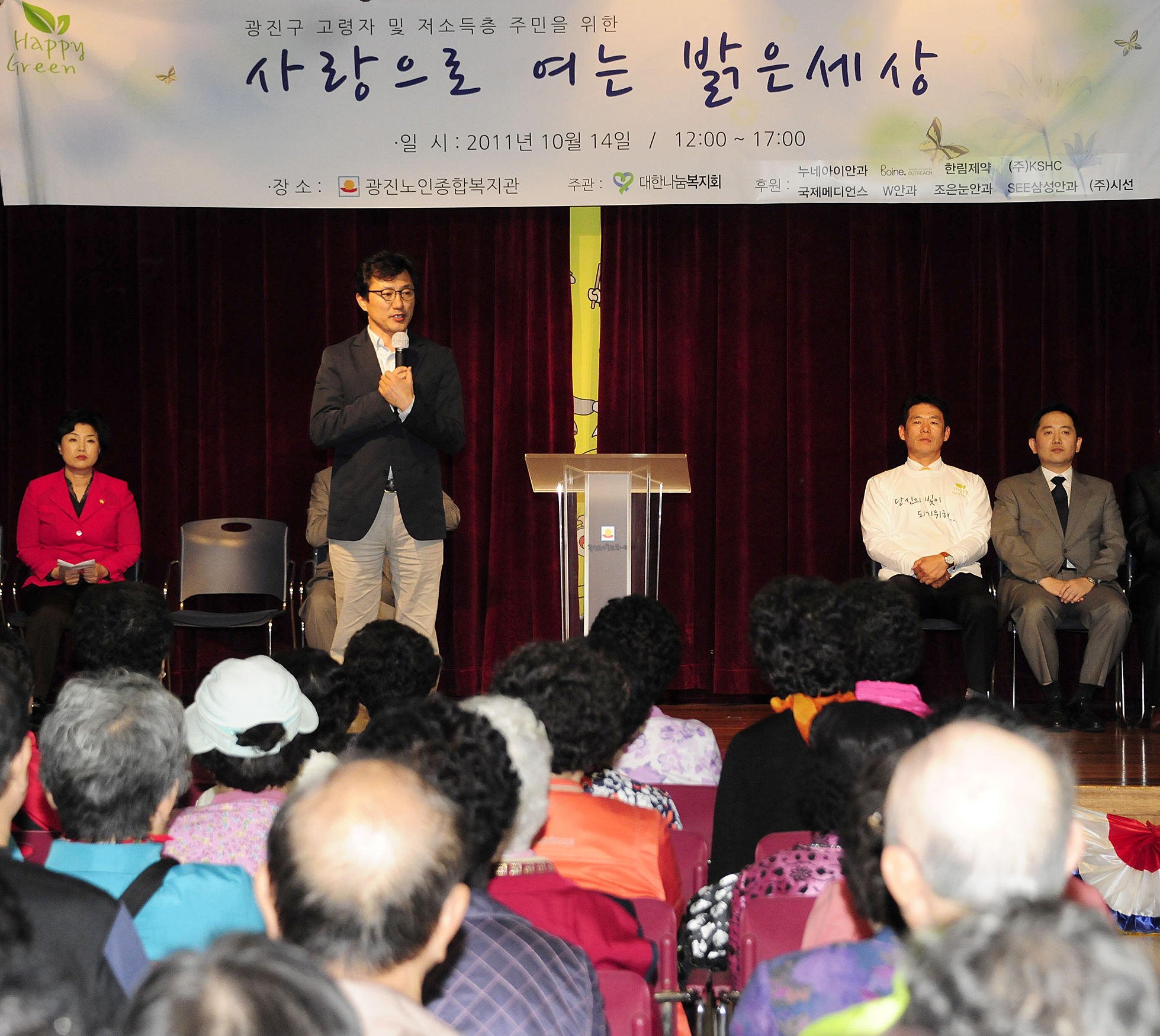 20111014-해피그린캠페인-노인안과 진료 및 위안행사 41604.JPG