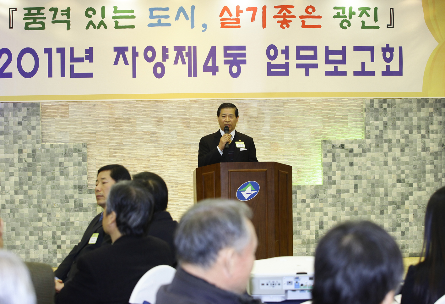 20110128-자양4동 동 업무보고회 24407.JPG