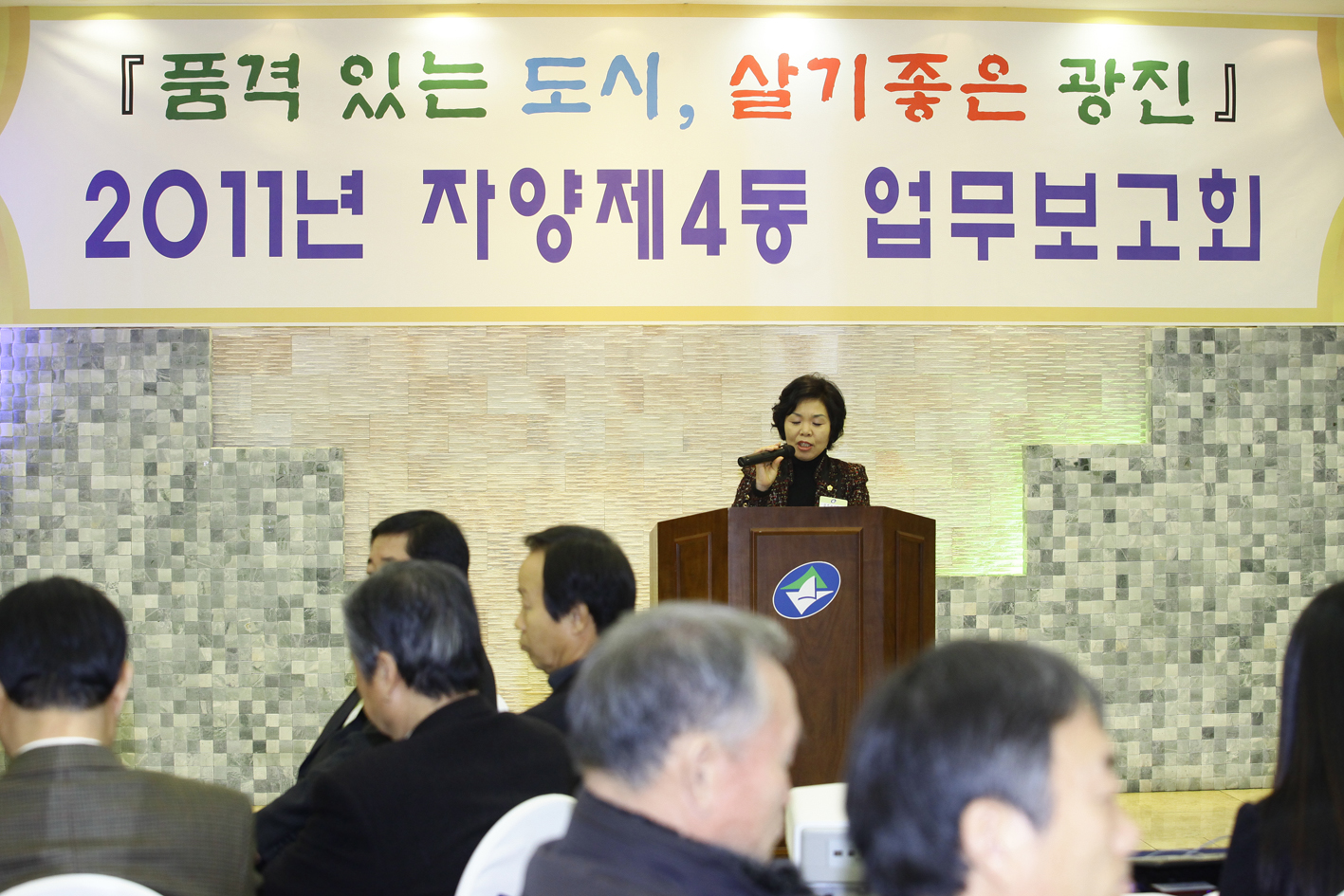 20110128-자양4동 동 업무보고회 24412.JPG
