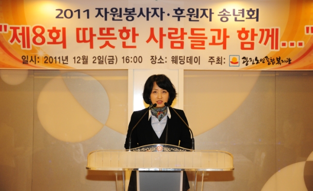 20111202-제8회 따뜻한 사람들과 함께하는 자원봉사자 후원자 송년회