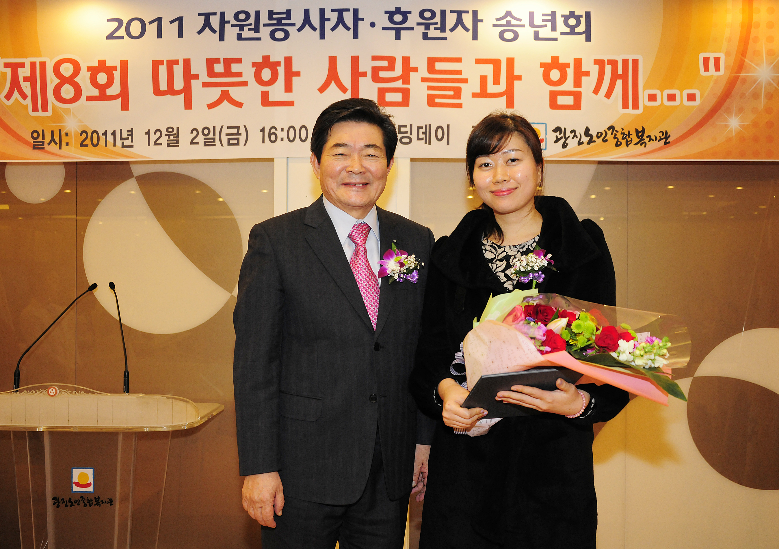 20111202-제8회 따뜻한 사람들과 함께하는 자원봉사자 후원자 송년회 44130.JPG