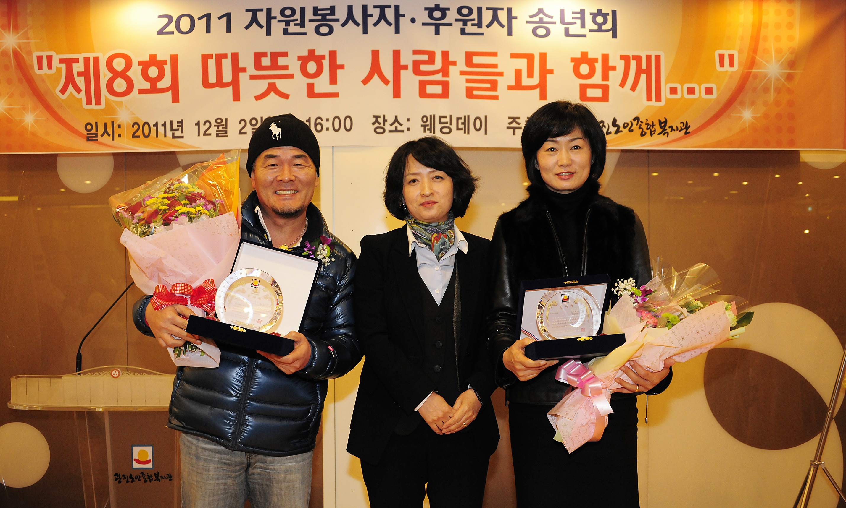20111202-제8회 따뜻한 사람들과 함께하는 자원봉사자 후원자 송년회 44143.JPG