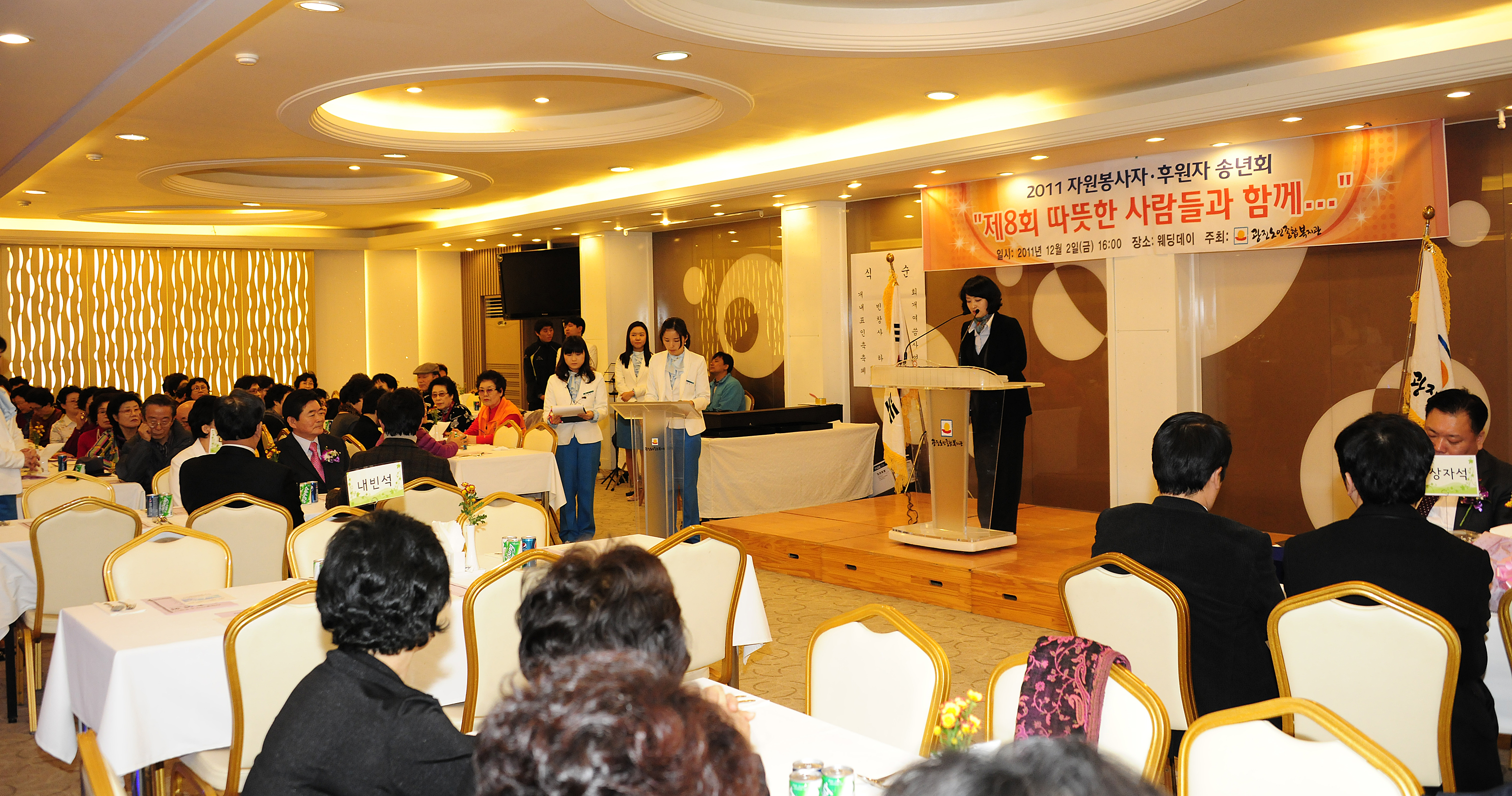 20111202-제8회 따뜻한 사람들과 함께하는 자원봉사자 후원자 송년회 44145.JPG