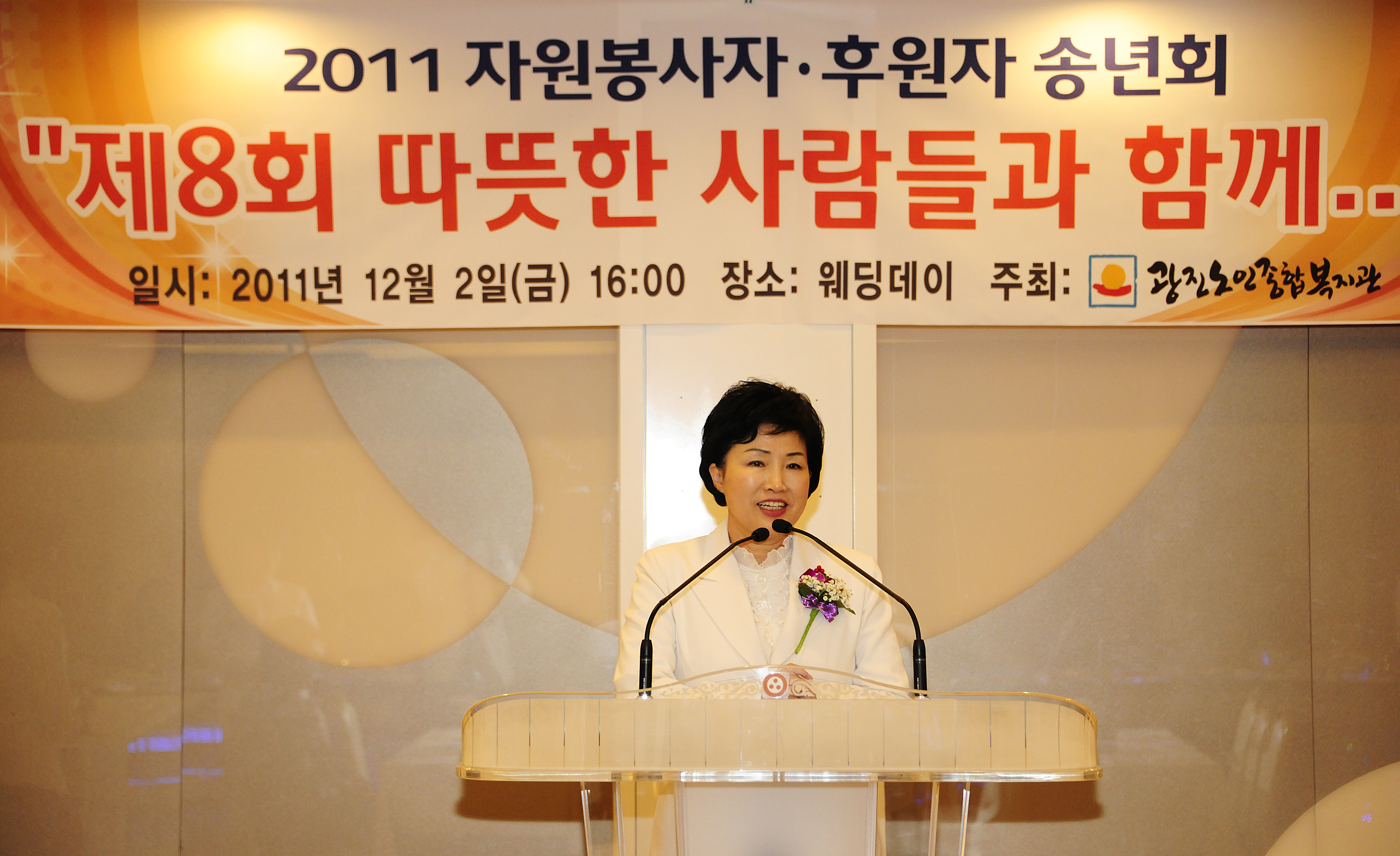 20111202-제8회 따뜻한 사람들과 함께하는 자원봉사자 후원자 송년회 44148.JPG