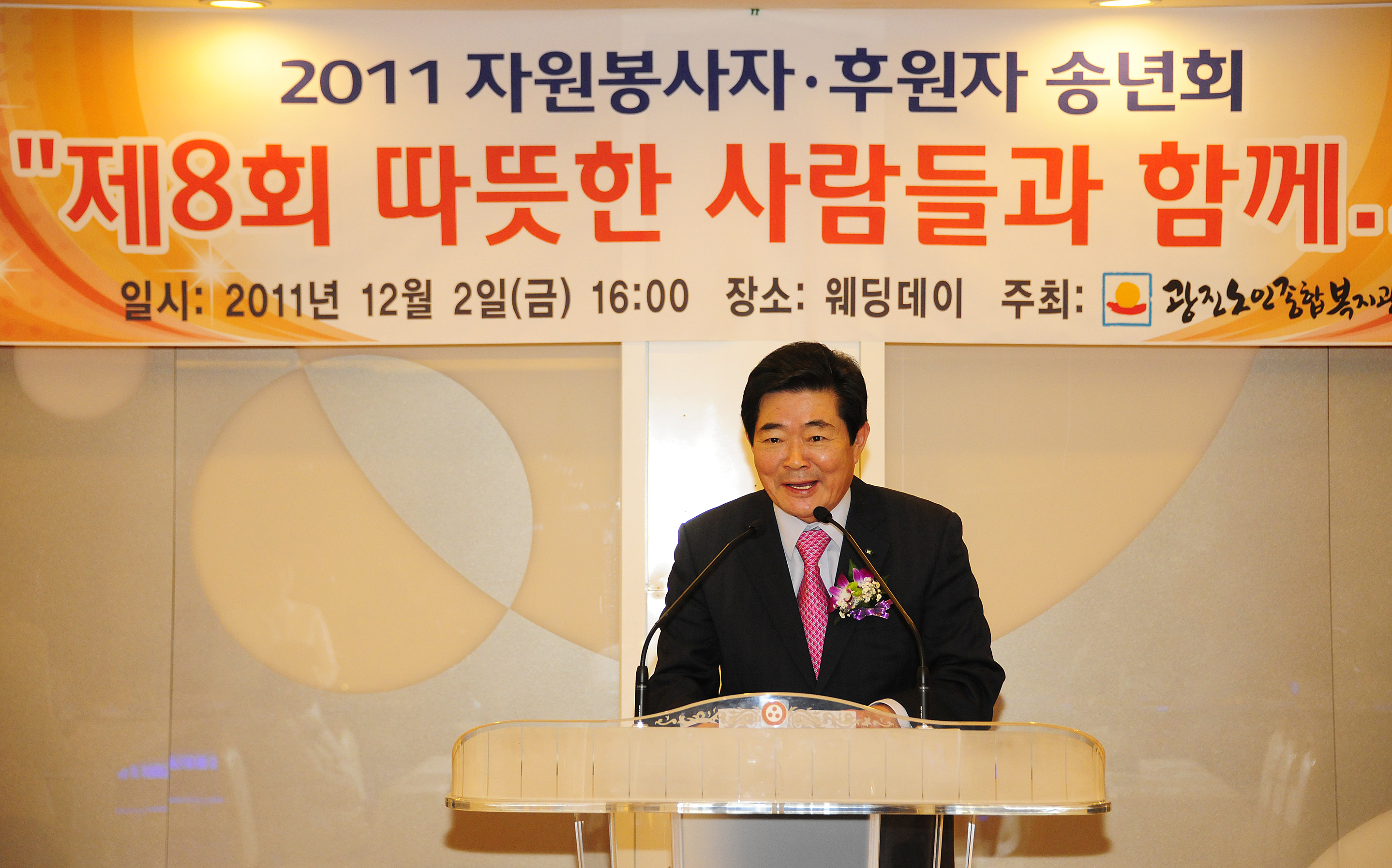 20111202-제8회 따뜻한 사람들과 함께하는 자원봉사자 후원자 송년회 44150.JPG