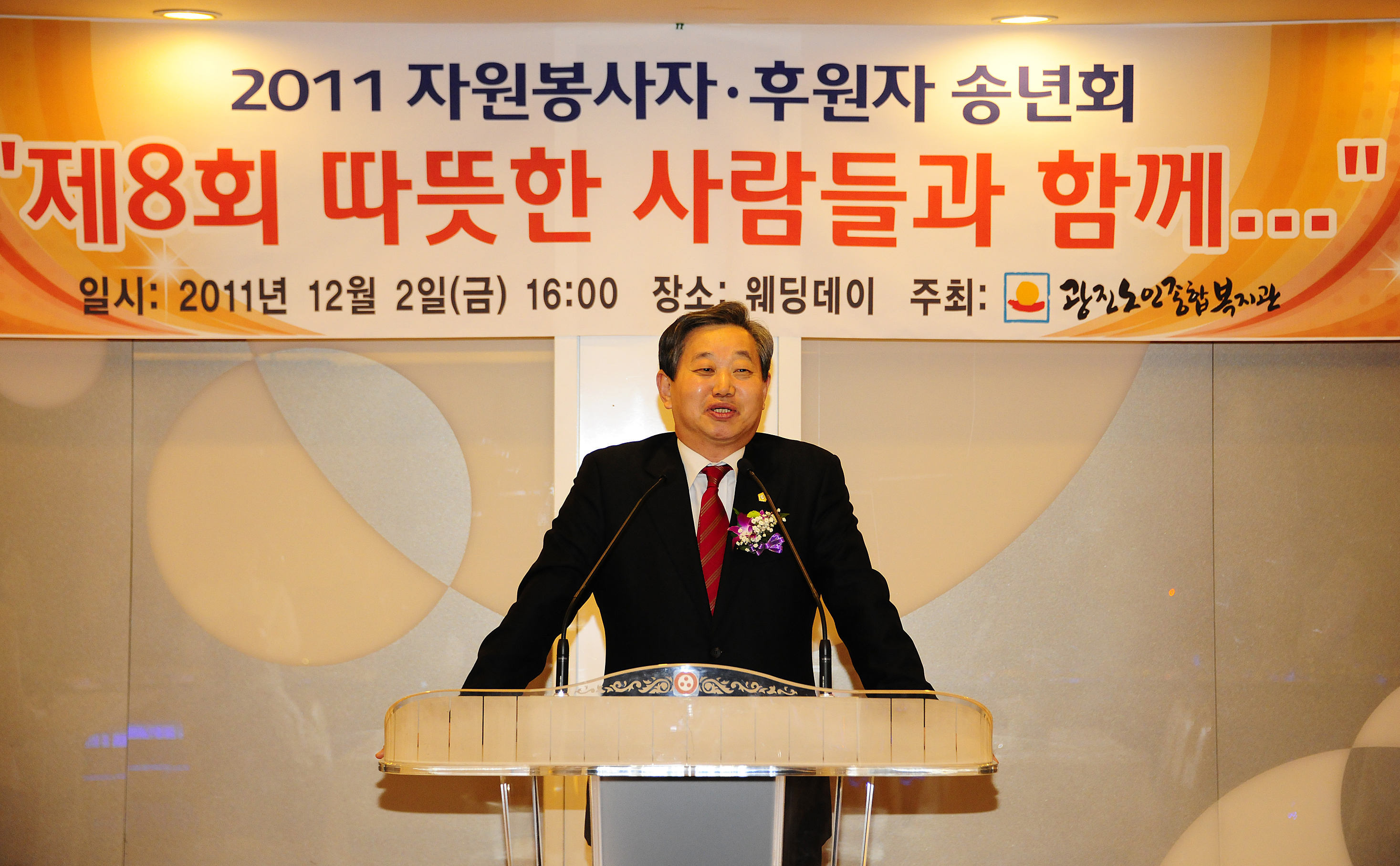 20111202-제8회 따뜻한 사람들과 함께하는 자원봉사자 후원자 송년회 44152.JPG