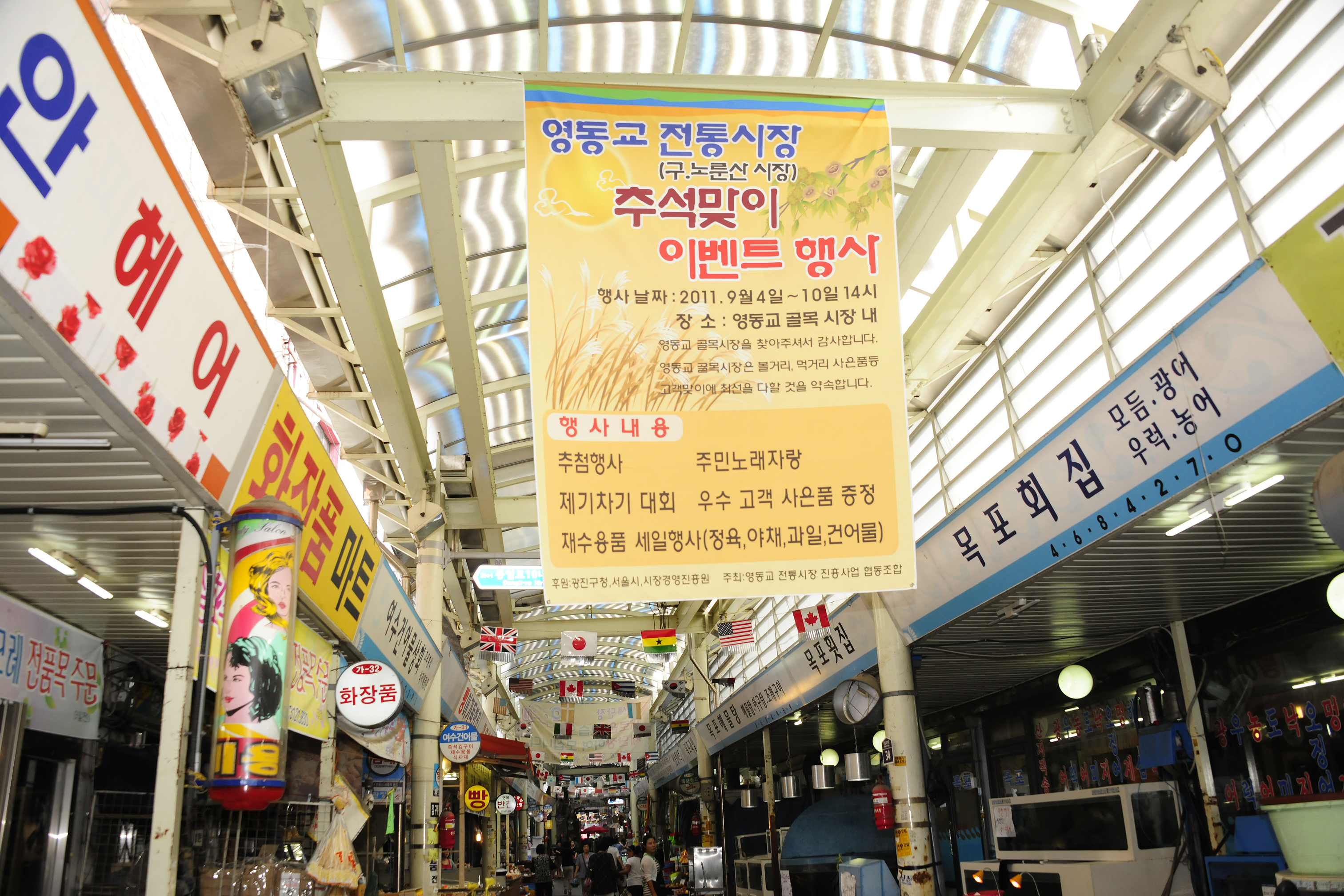 20110904-영동교 전통시장-추석맞이 고객대행사 40076.JPG