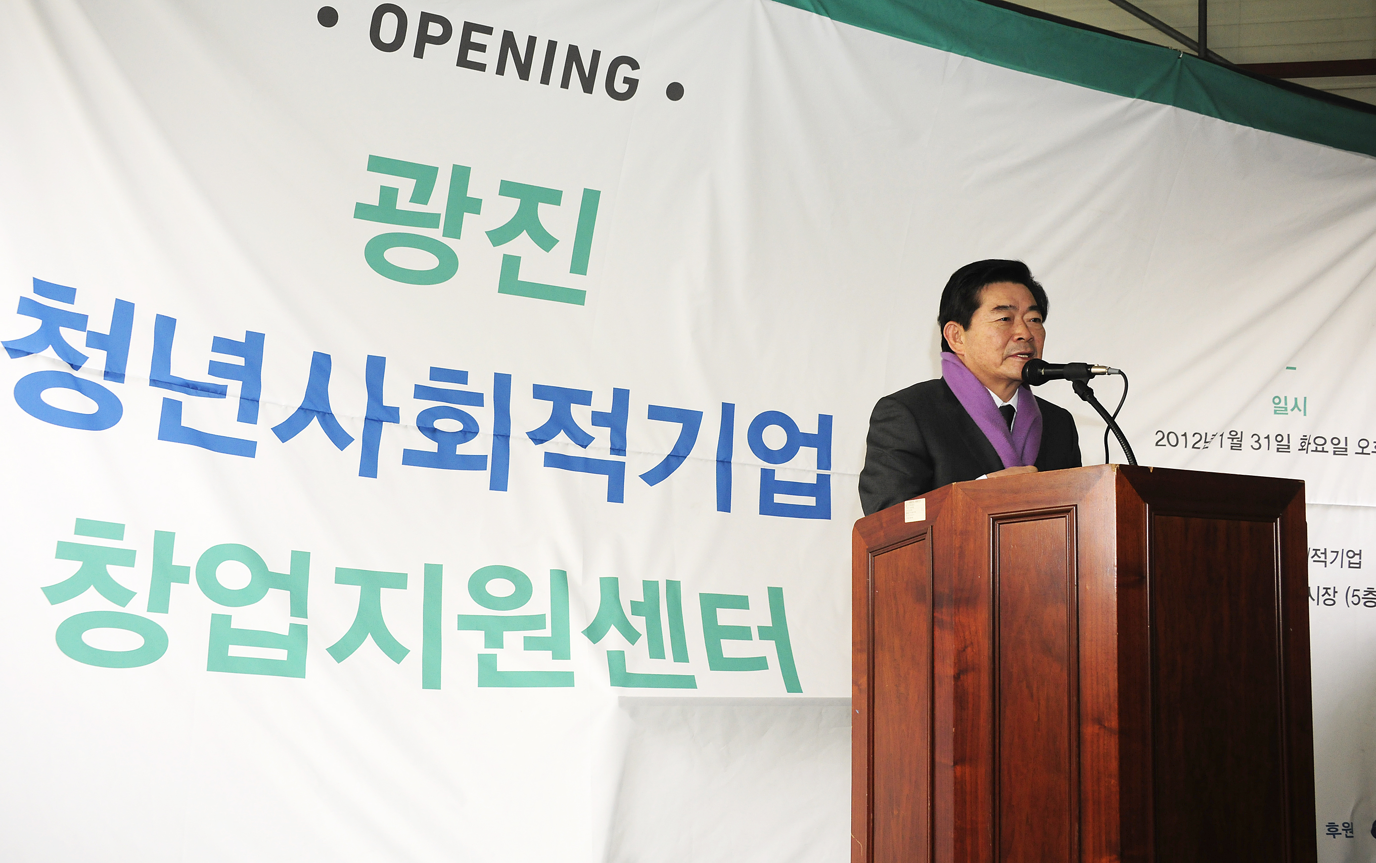 20120131-광진 청년 사회적기업 창업센터 개소식 개최 49215.JPG