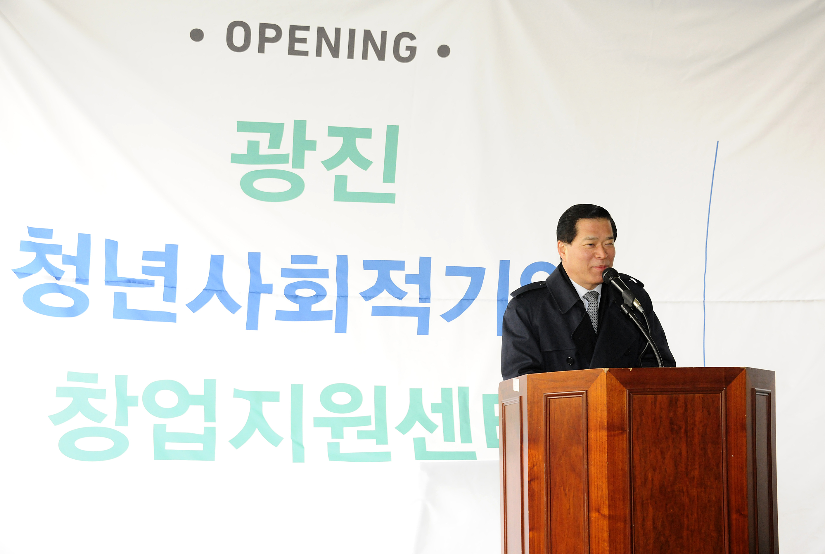 20120131-광진 청년 사회적기업 창업센터 개소식 개최 49223.JPG