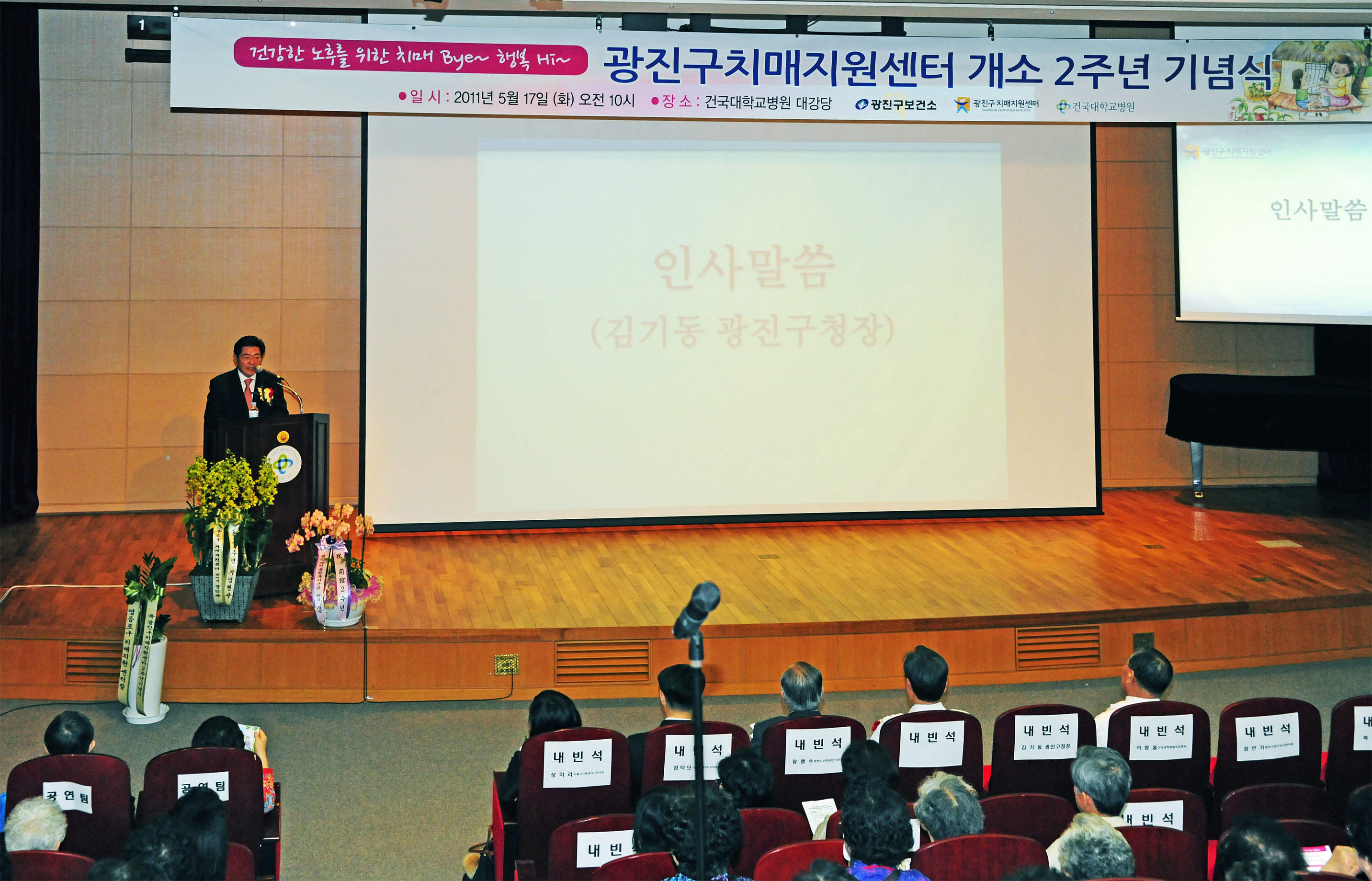 20110517-치매센터 개관 2주년 기념식 34297.JPG