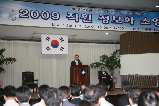 2009 직원 정보화 소양교육