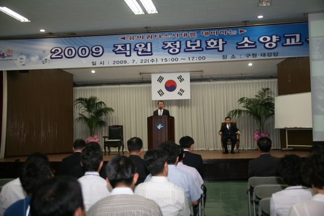 2009 직원 정보화 소양교육 13353.JPG