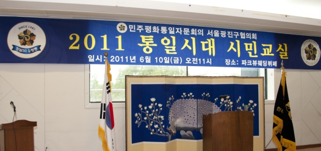 20110610-보훈가족초청 통일시대 시민교실