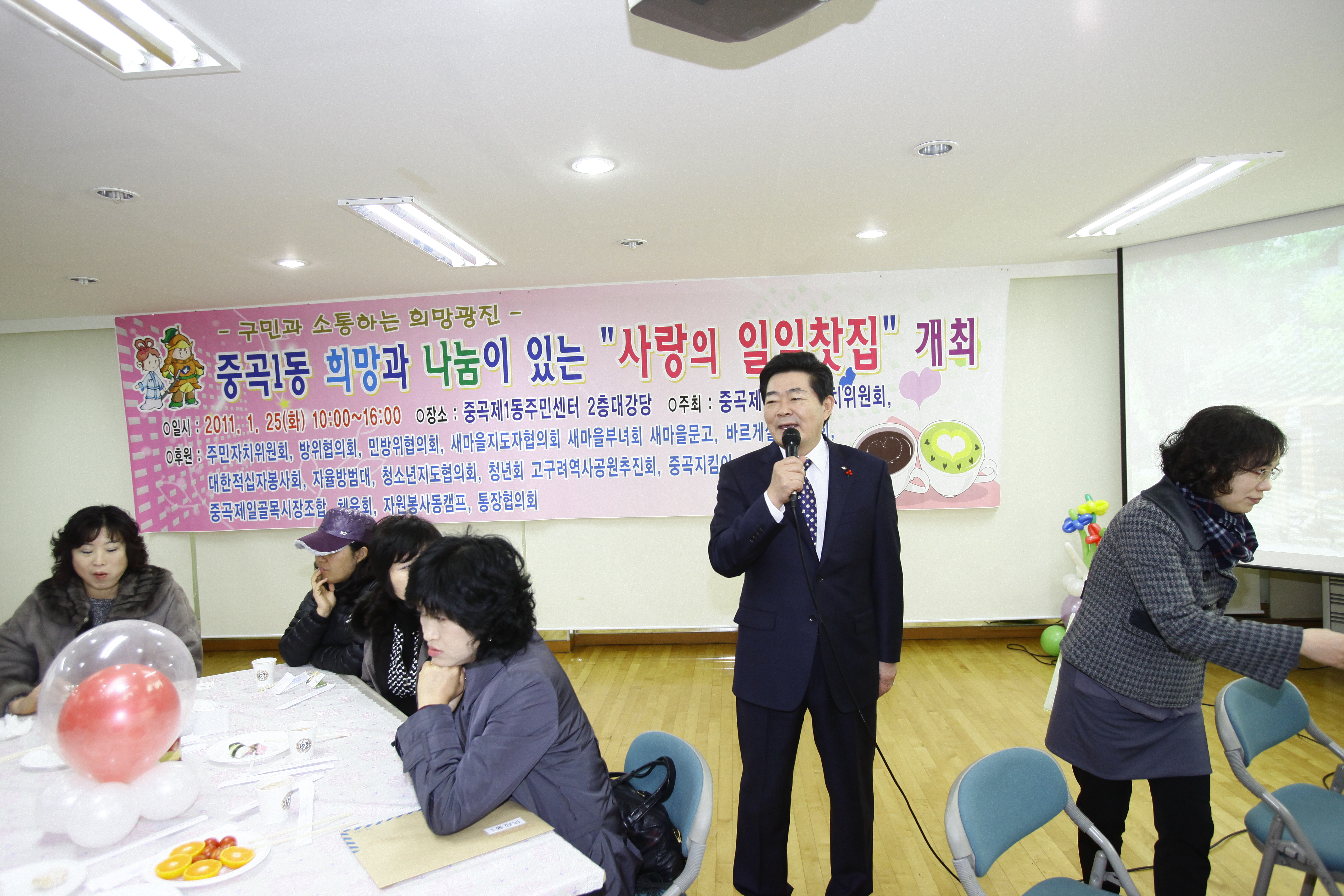 20110125-중곡1동 일일찻집 23695.JPG