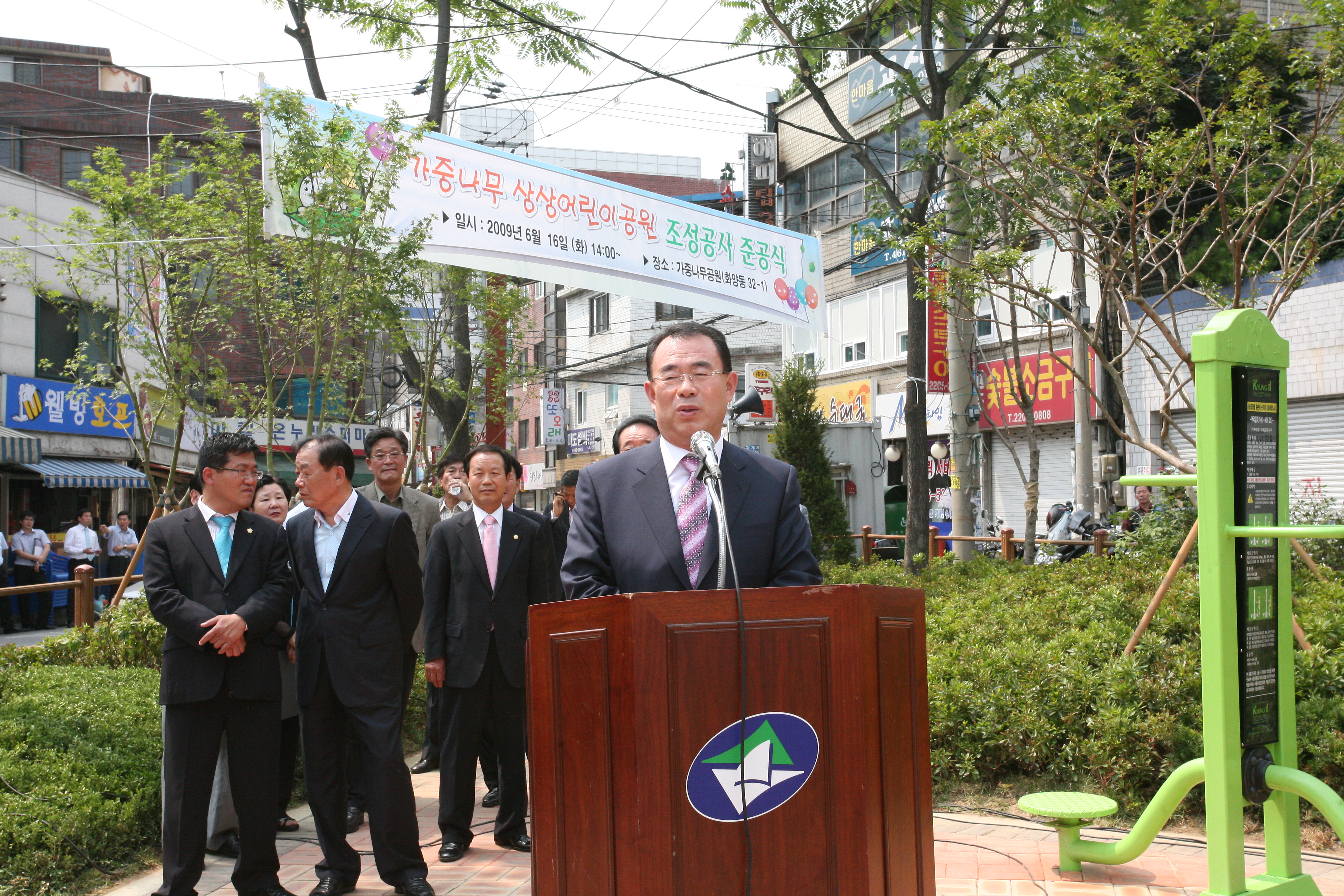 상상어린이공원 조성사업 준공식-가중나무공원