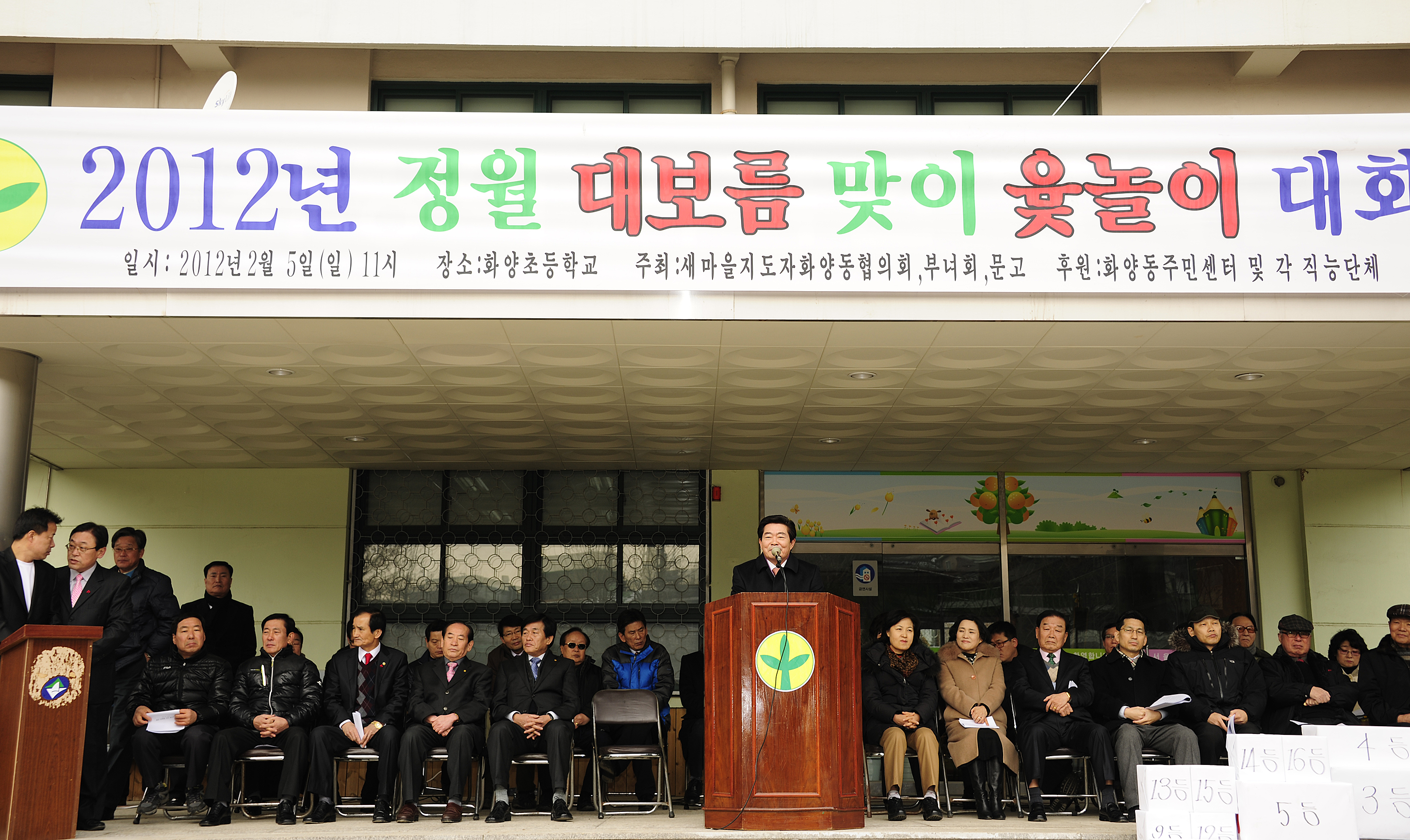 20120205-정월대보름 윷놀이대회 화양동 자양4동 49570.JPG