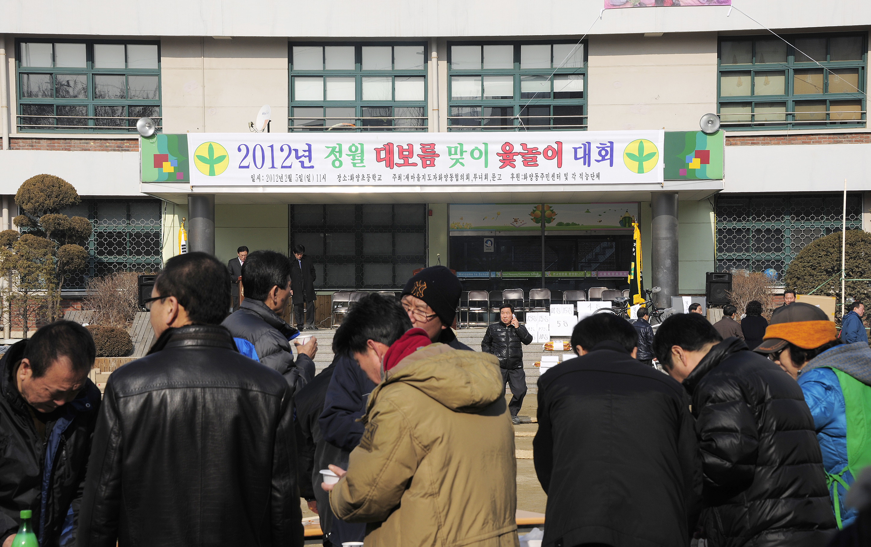 20120205-정월대보름 윷놀이대회 화양동 자양4동 49539.JPG