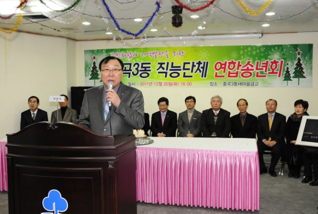 20111220-중곡3동 주민자치위원회 및 직능단체 연합송년회