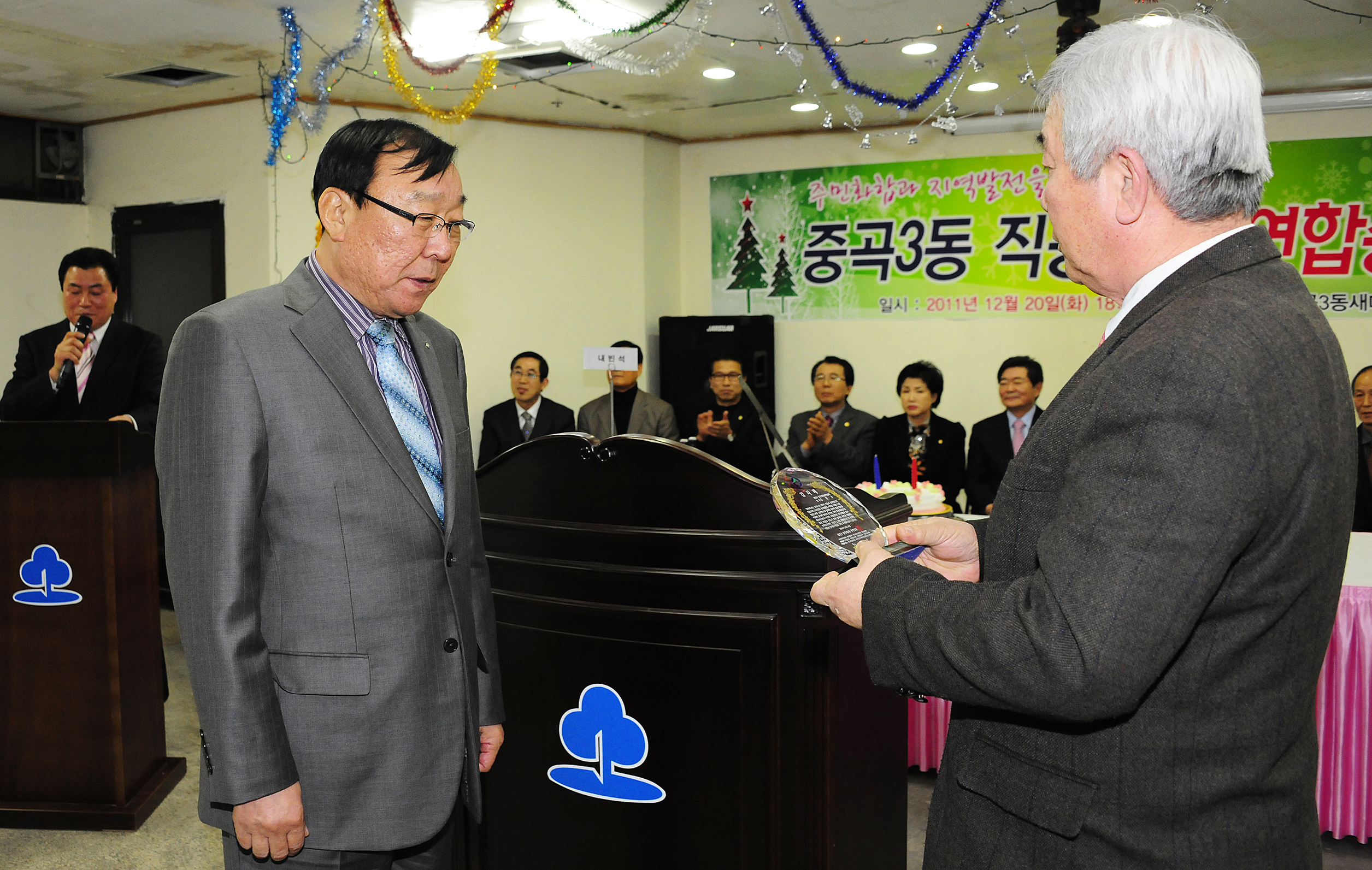 20111220-중곡3동 주민자치위원회 및 직능단체 연합송년회 46317.JPG