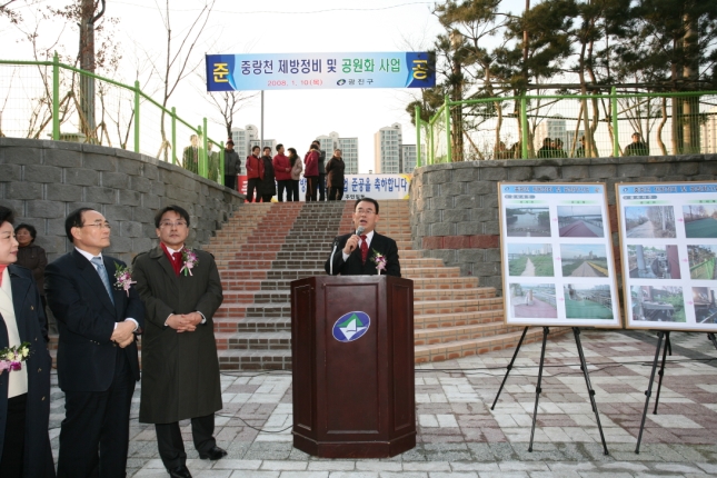 중랑천제방정비및공원화사업준공식 