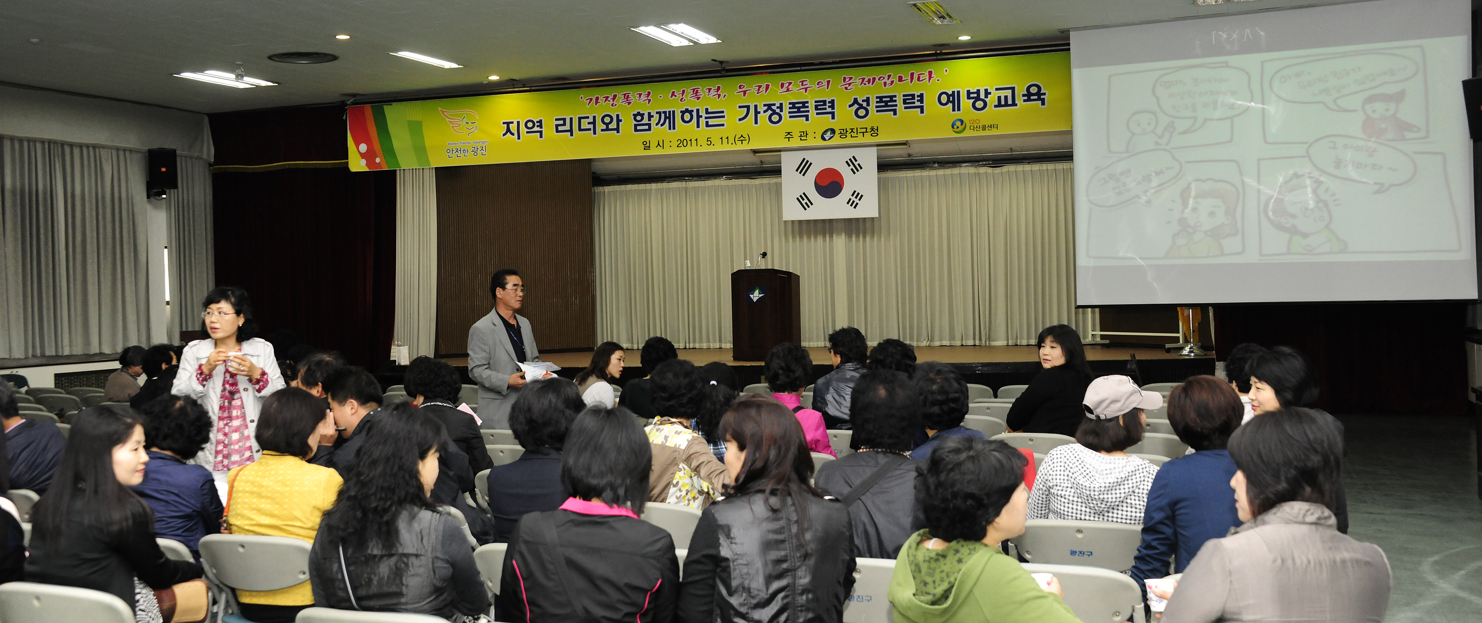 20110511-가정폭력 및 성폭력 예방교육 33398.JPG