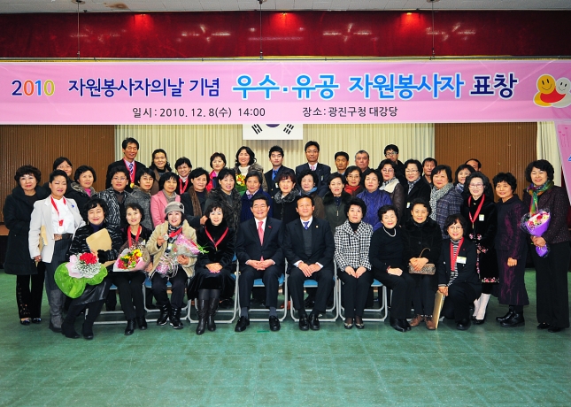 20101208-우수 자원봉사자 표창 1