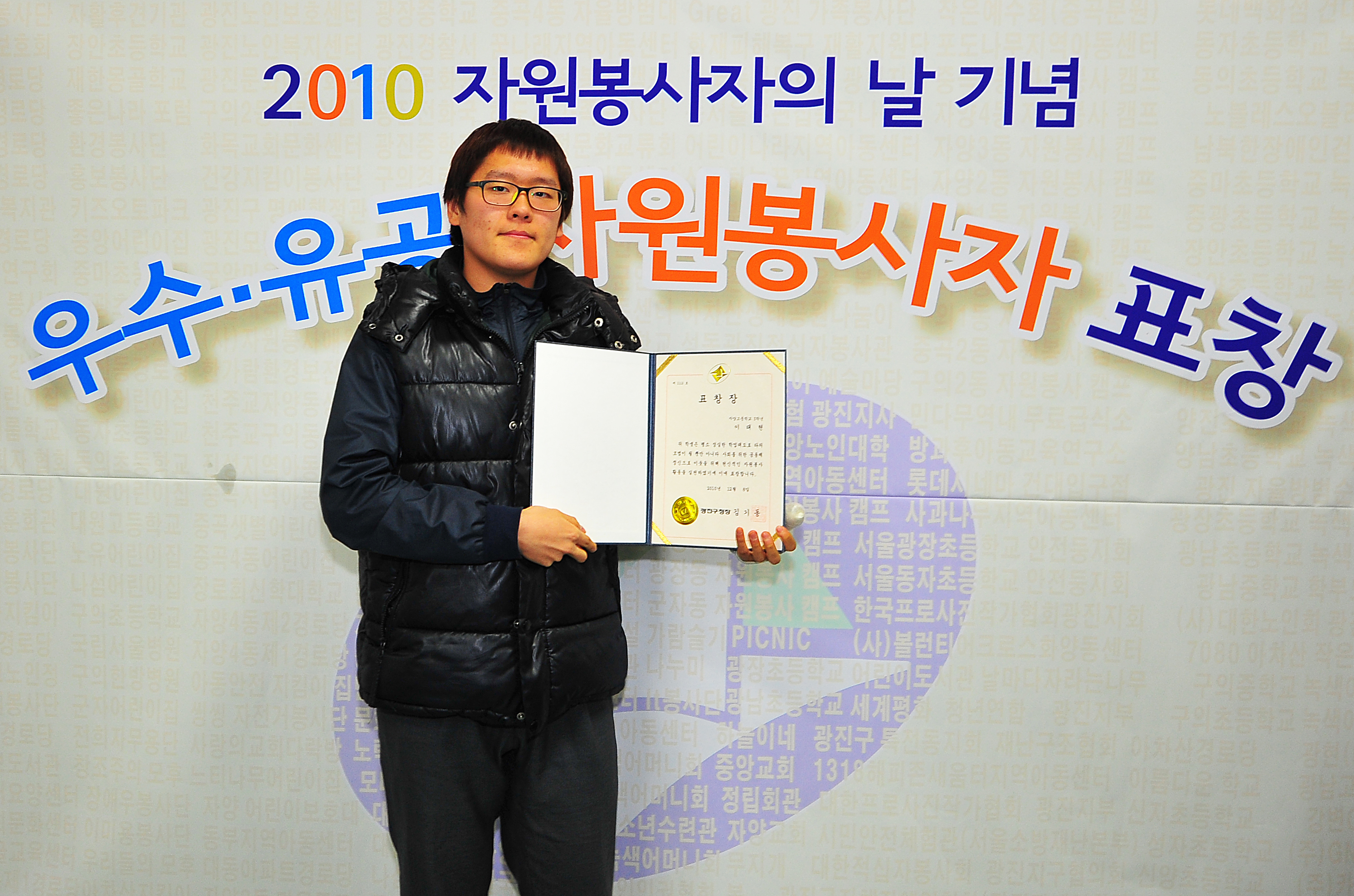 20101208-우수 자원봉사자 표창 1 18836.JPG