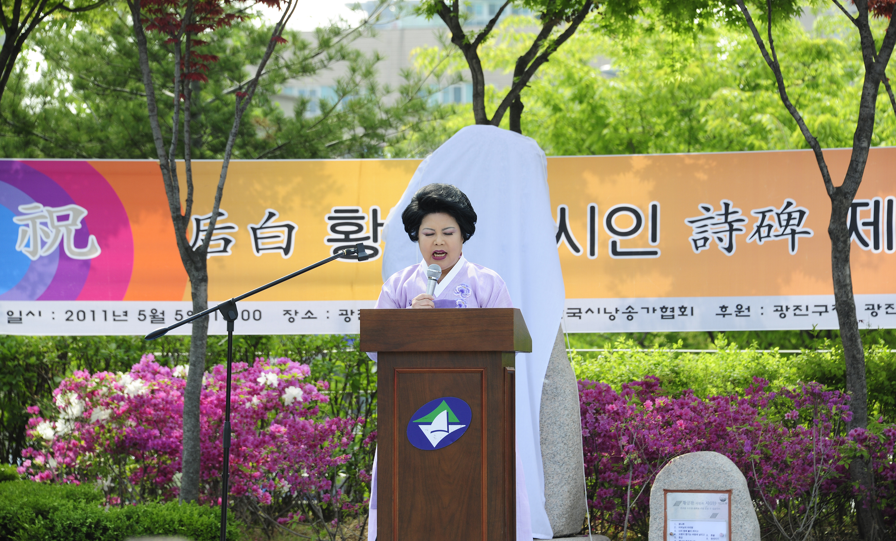 20110505-황금찬시인 시비 제막식 32763.JPG