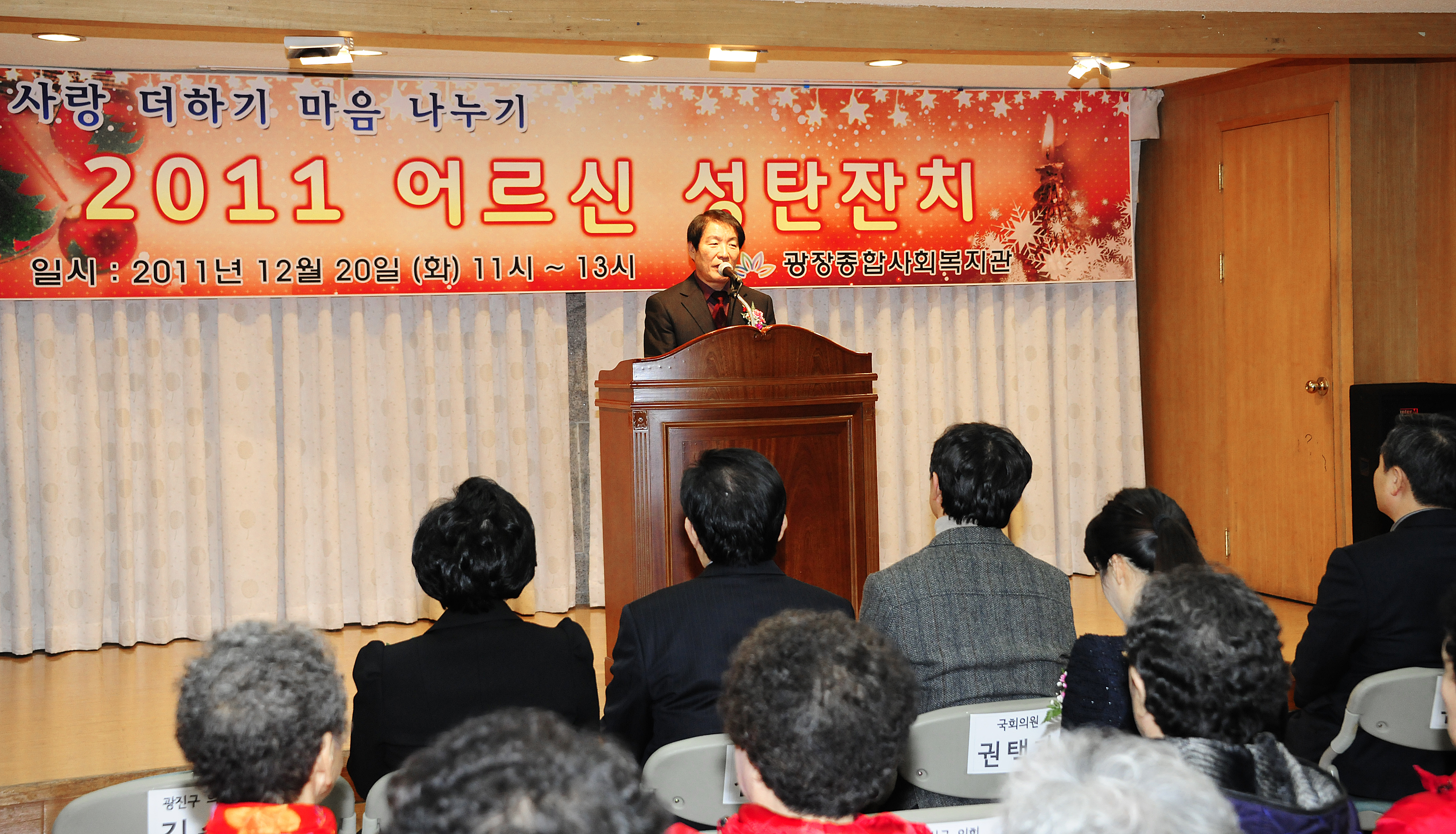 20111220-광장종합사회복지관 송년행사 46175.JPG