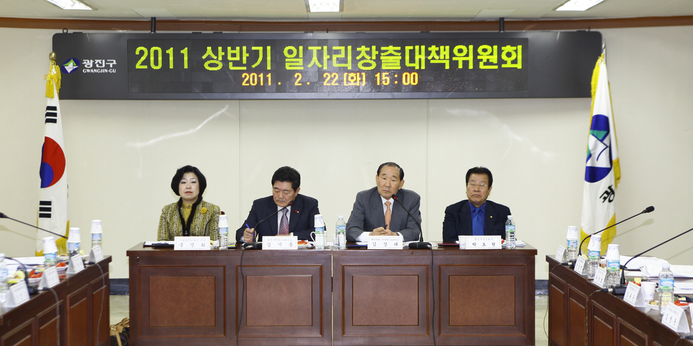 20110222-광진구 일자리창출 대책위원회 26621.JPG