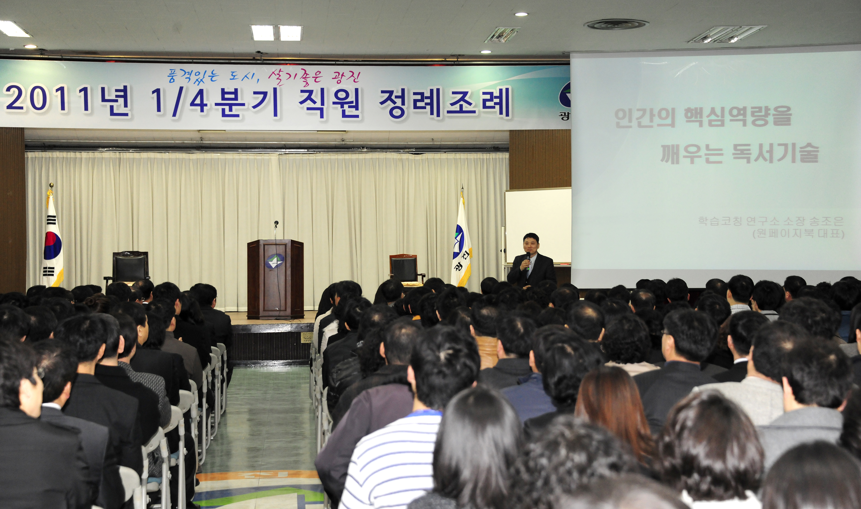 20110311-1 4분기 구청 전직원 정례조례 개최 27527.JPG