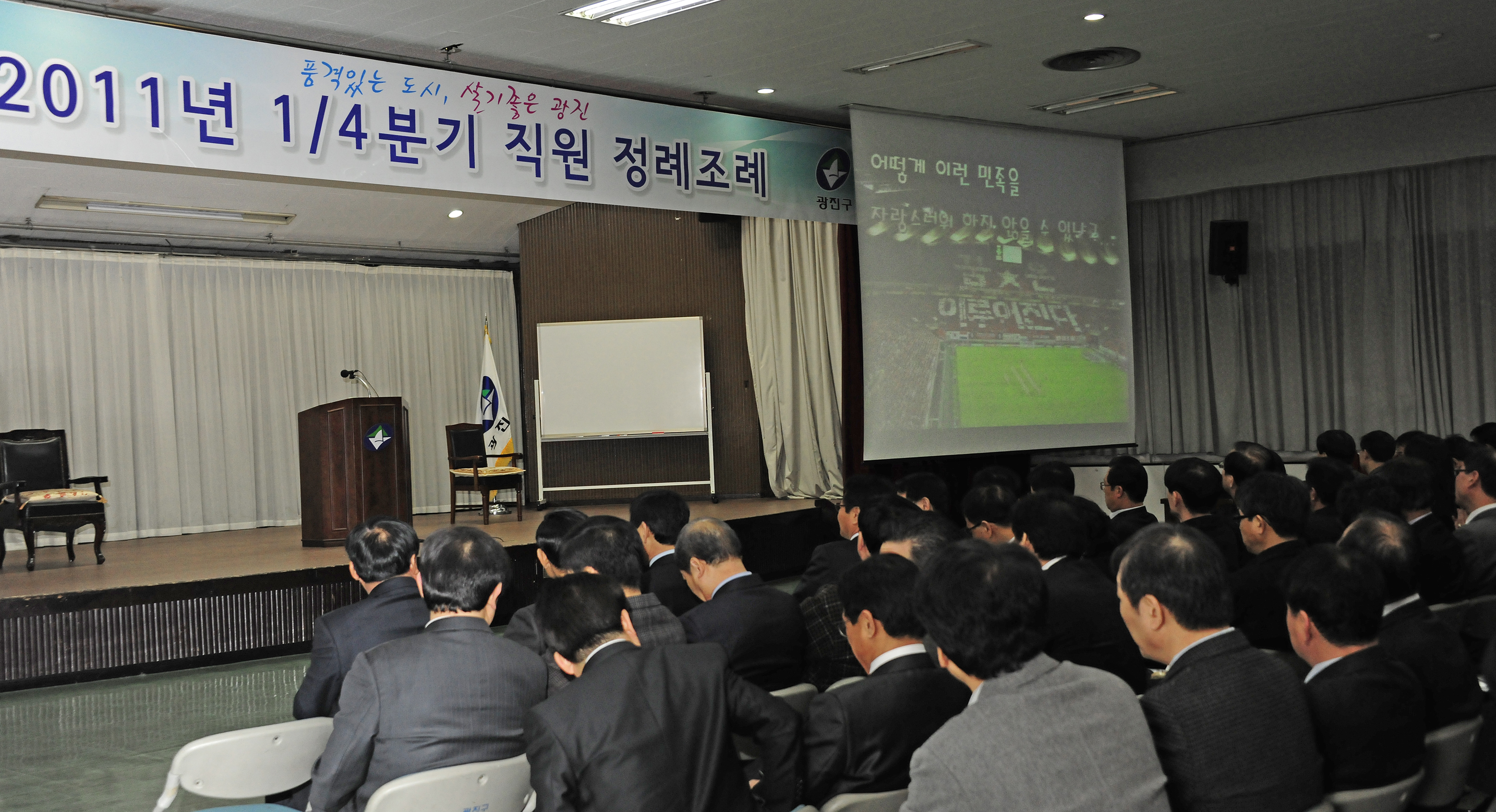 20110311-1 4분기 구청 전직원 정례조례 개최 27521.JPG
