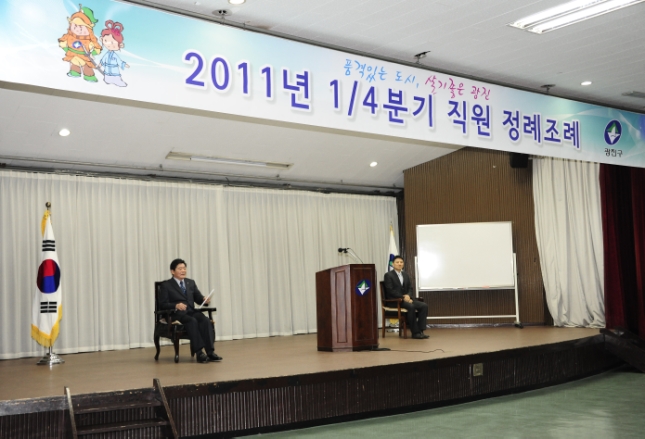 20110311-1 4분기 구청 전직원 정례조례 개최 27523.JPG
