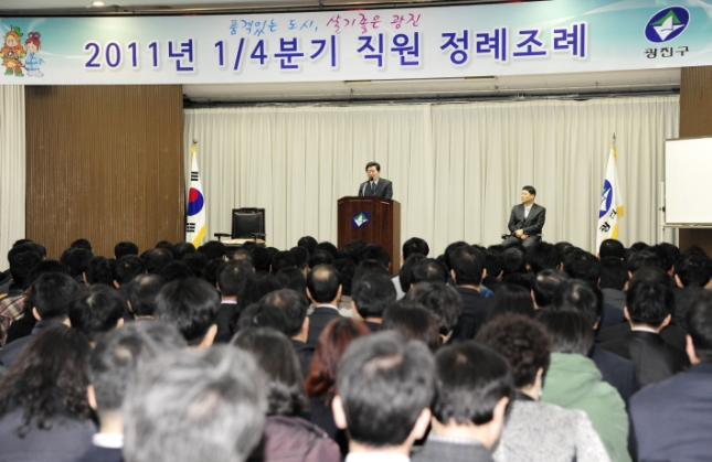 20110311-1 4분기 구청 전직원 정례조례 개최 27524.JPG