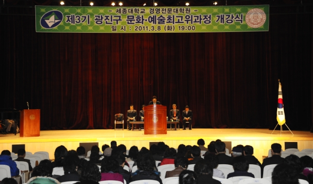 20110308-광진구 문화예술 최고위 과정