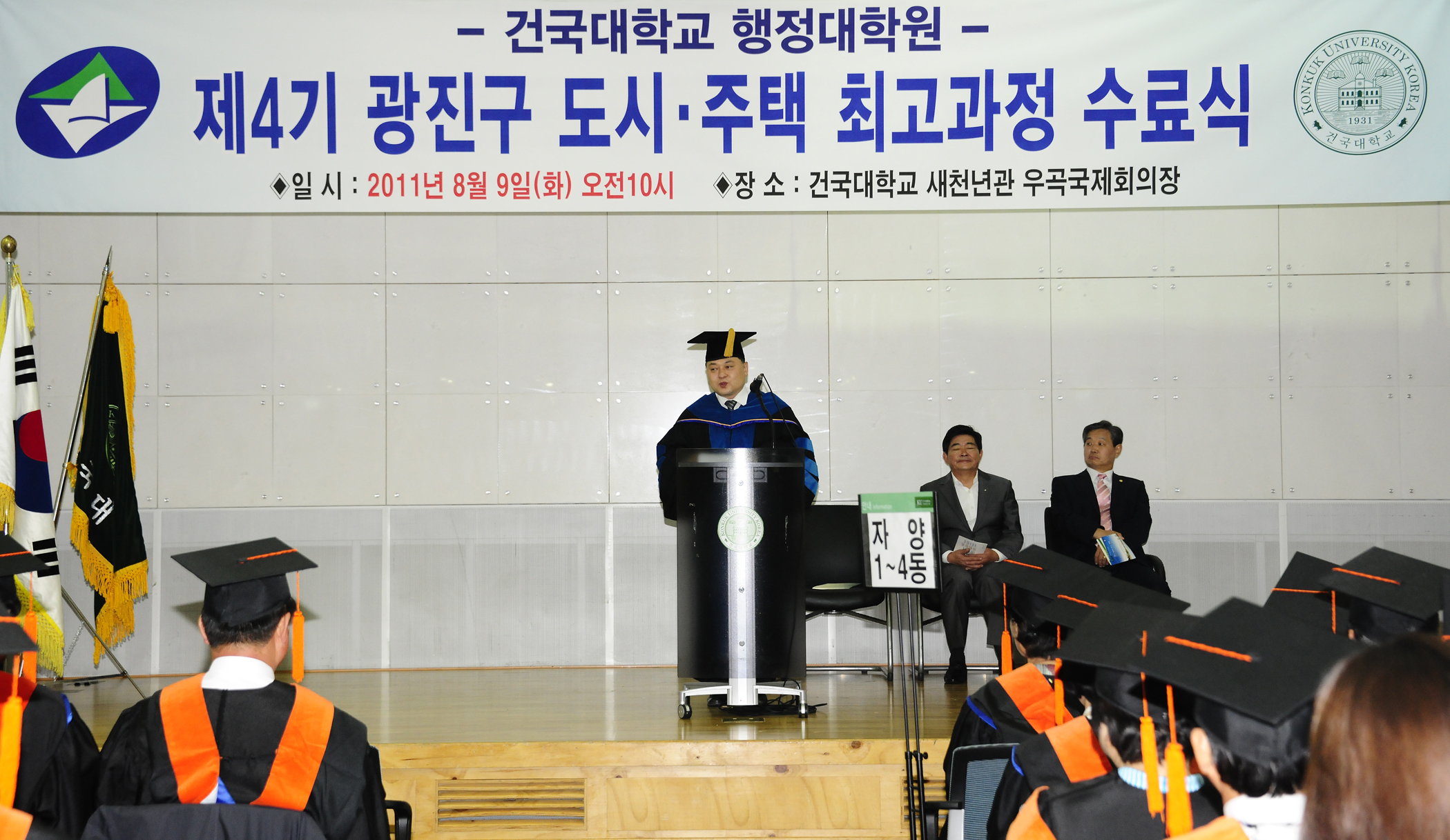 20110809-제4기 도시주택최고과정 수료식 39251.JPG