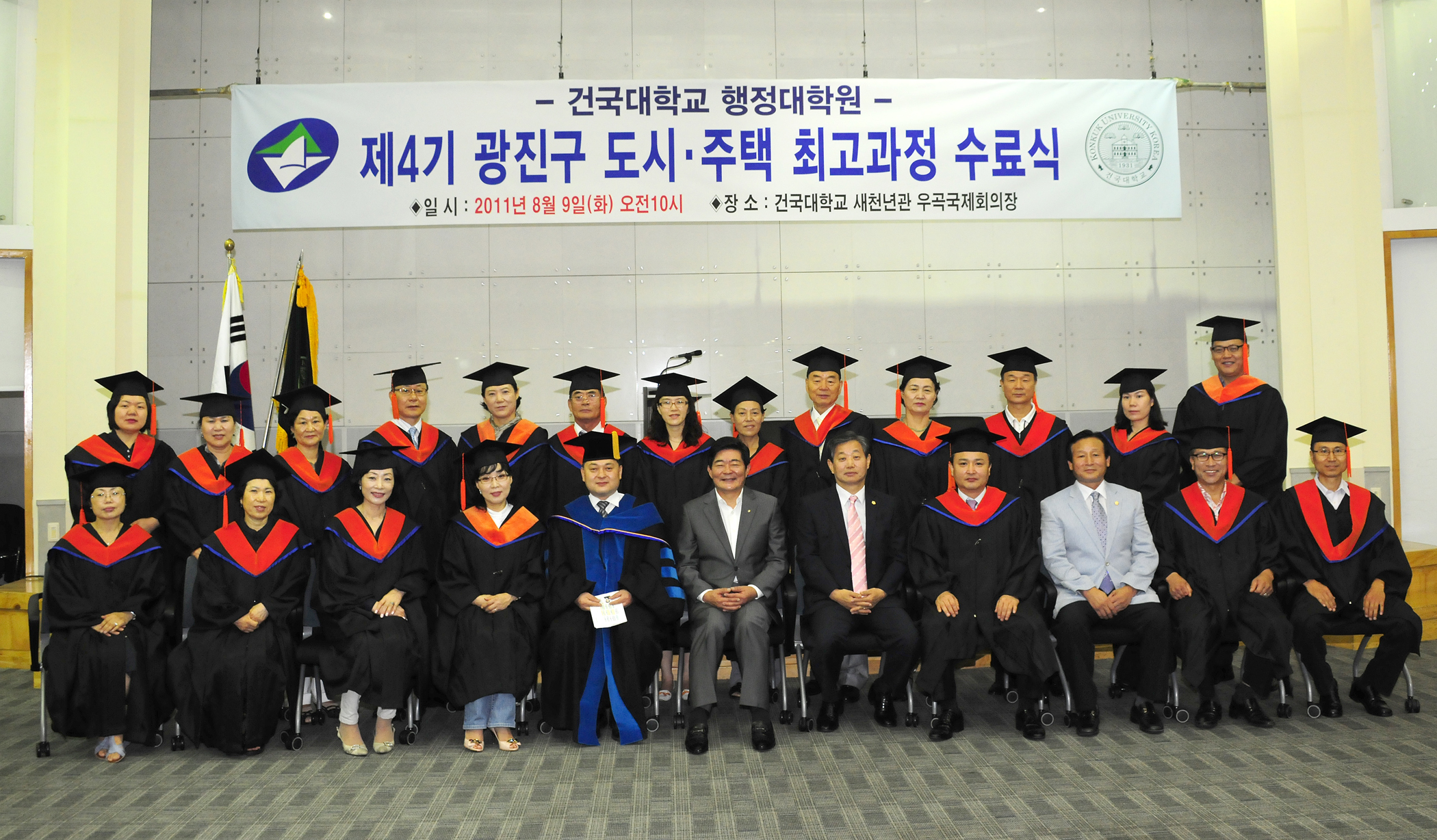20110809-제4기 도시주택최고과정 수료식 39265.JPG