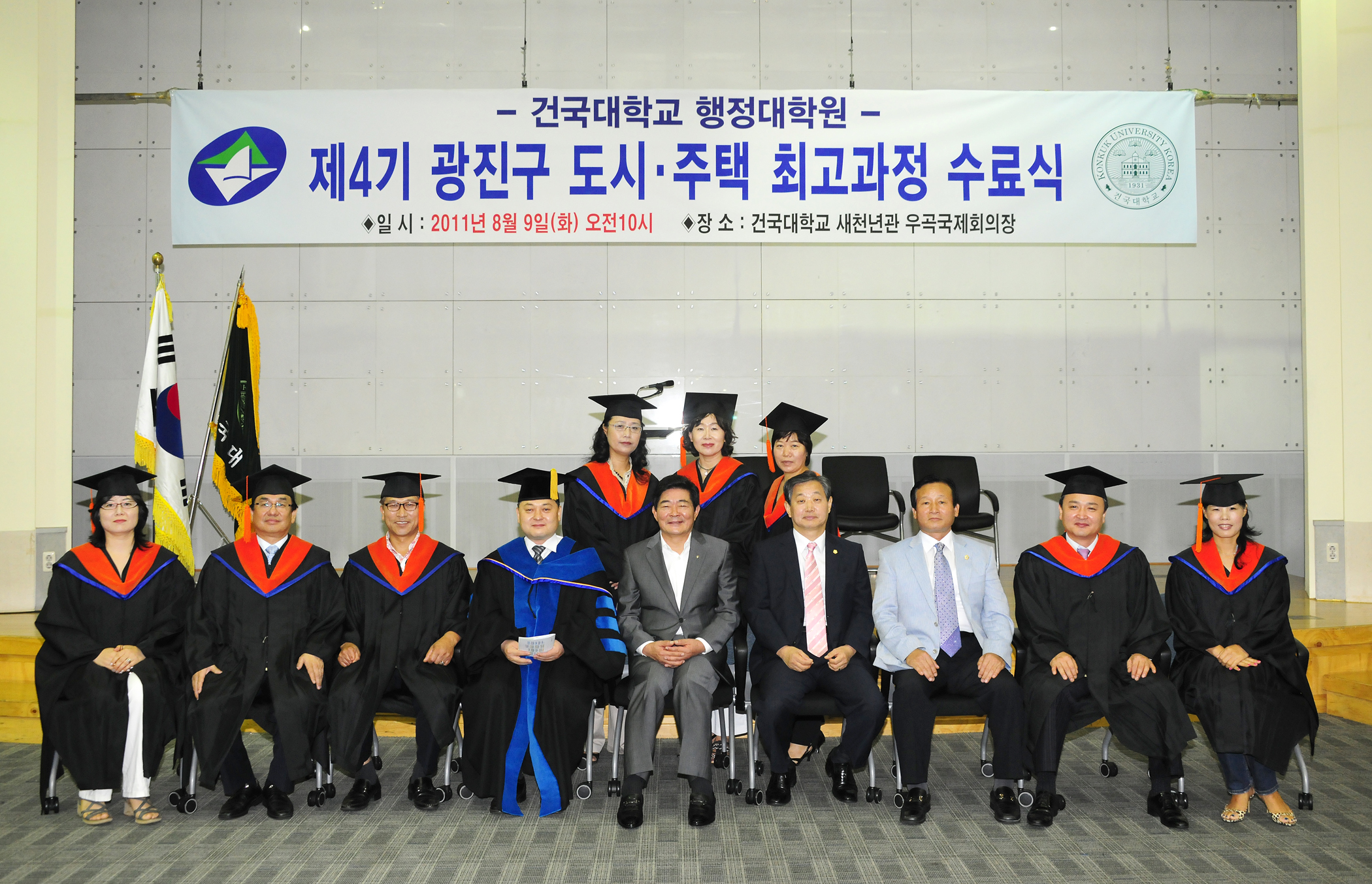 20110809-제4기 도시주택최고과정 수료식 39266.JPG