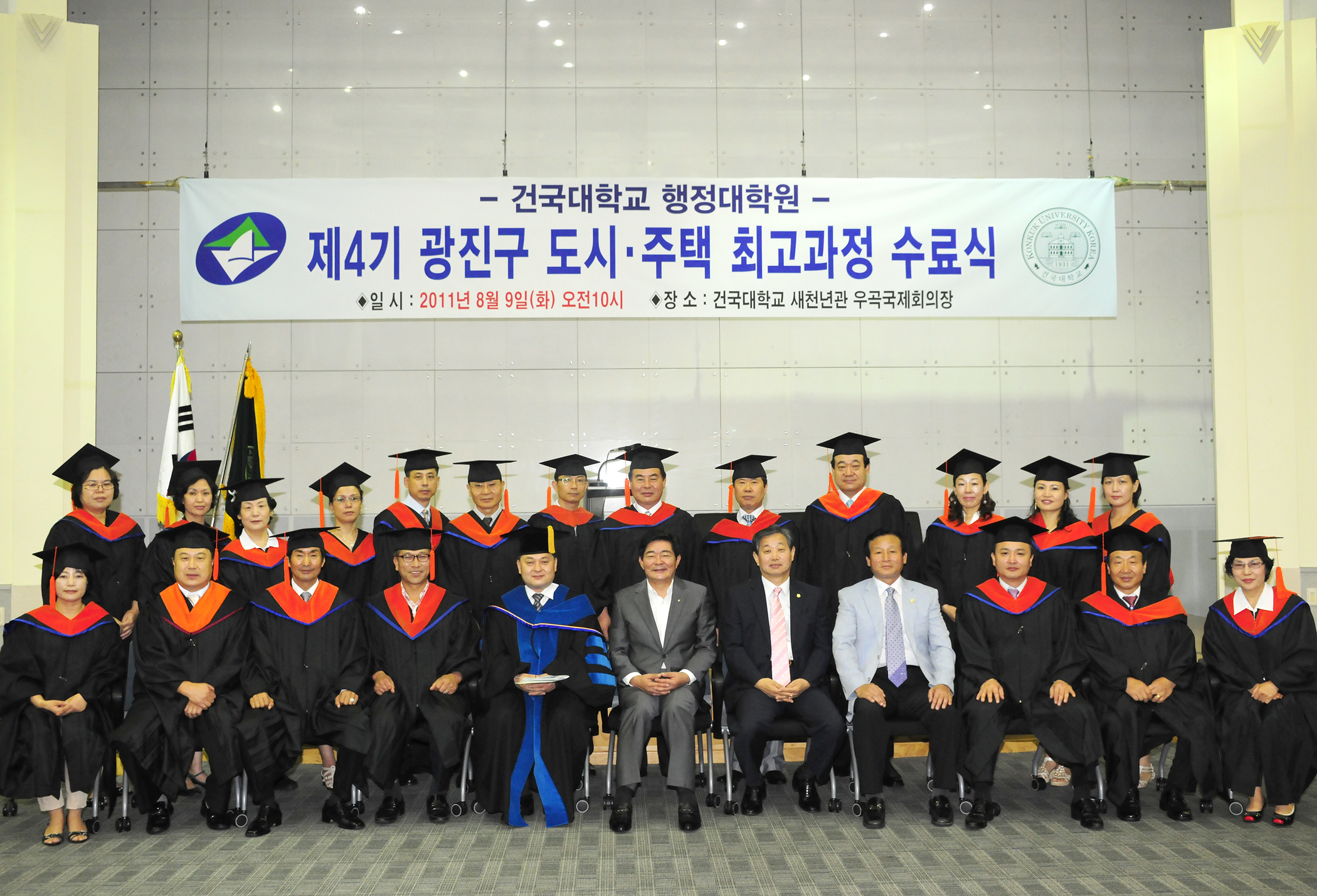 20110809-제4기 도시주택최고과정 수료식 39267.JPG