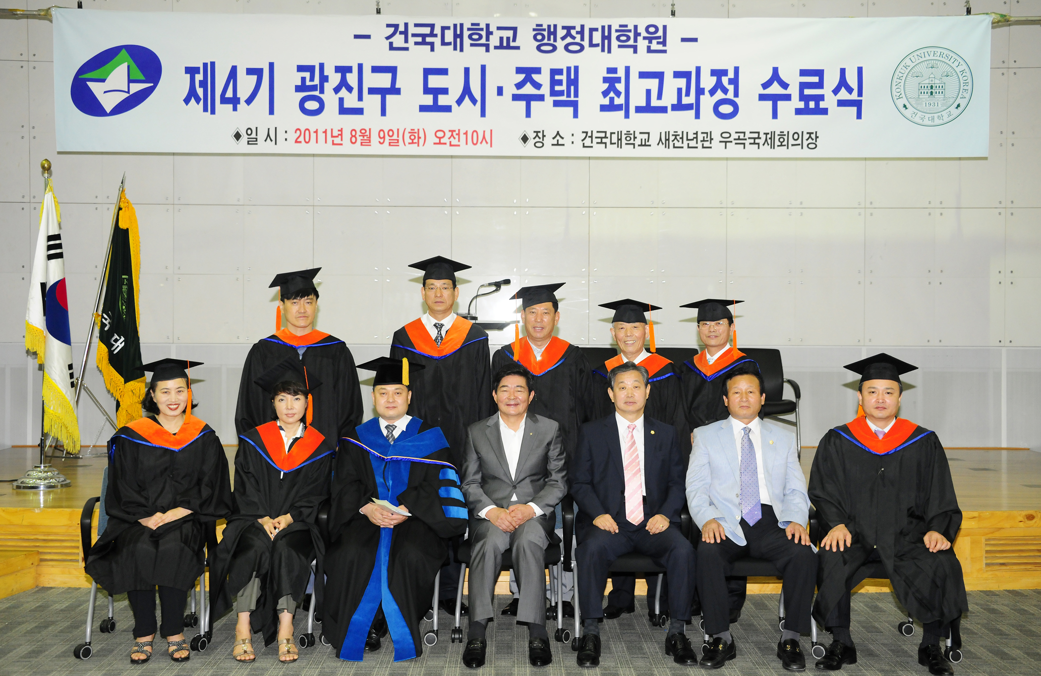 20110809-제4기 도시주택최고과정 수료식 39270.JPG