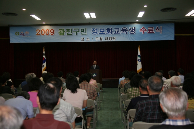 2009 주민정보화 교육생 수료식