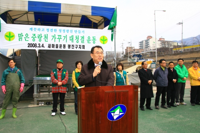 맑은 중랑천 가꾸기 대청결 운동