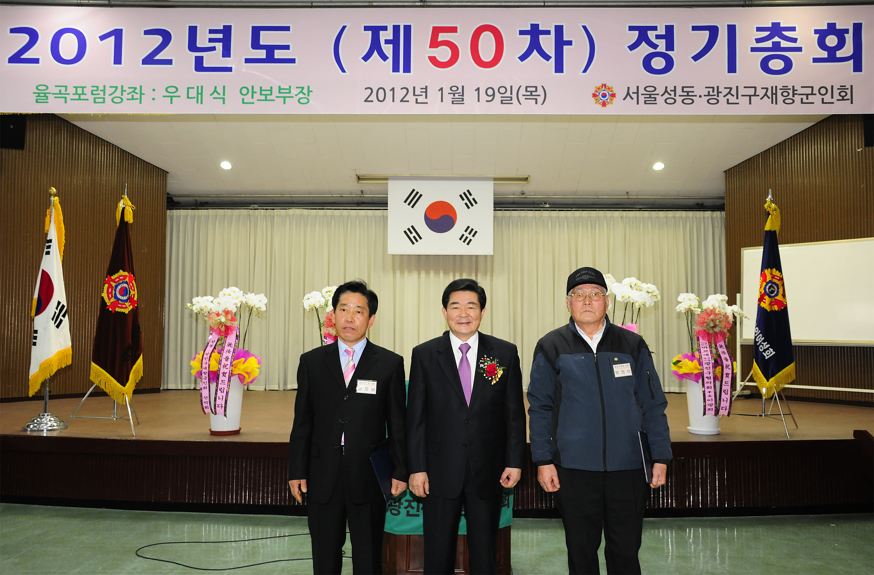 20120119-광진 성동 재향군인회 정기총회 48709.JPG