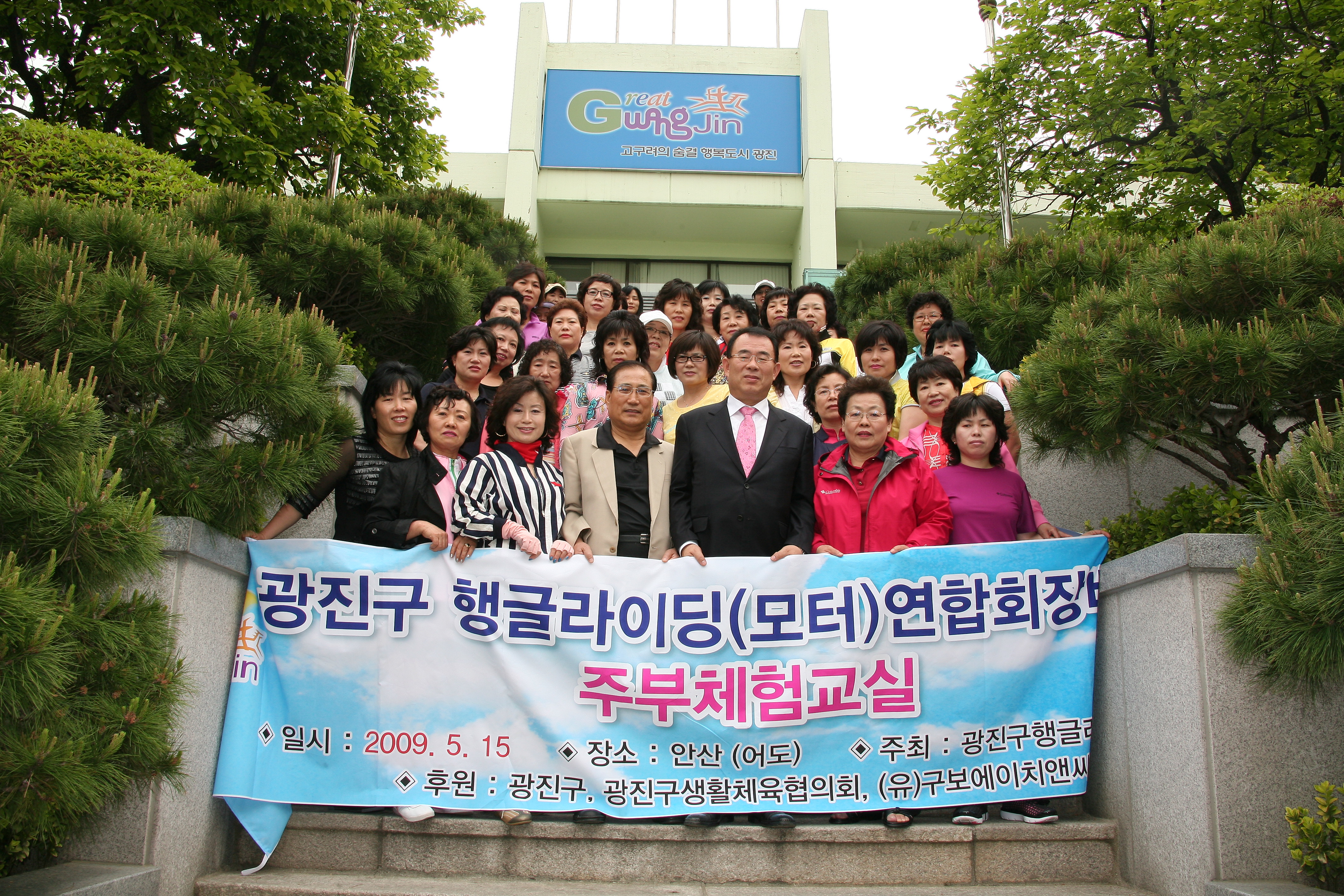 광진구 행글라이딩(모터)연합회주부체험교실