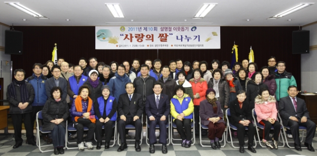 20110125-바르게살기협의회 사랑의 쌀 나누기