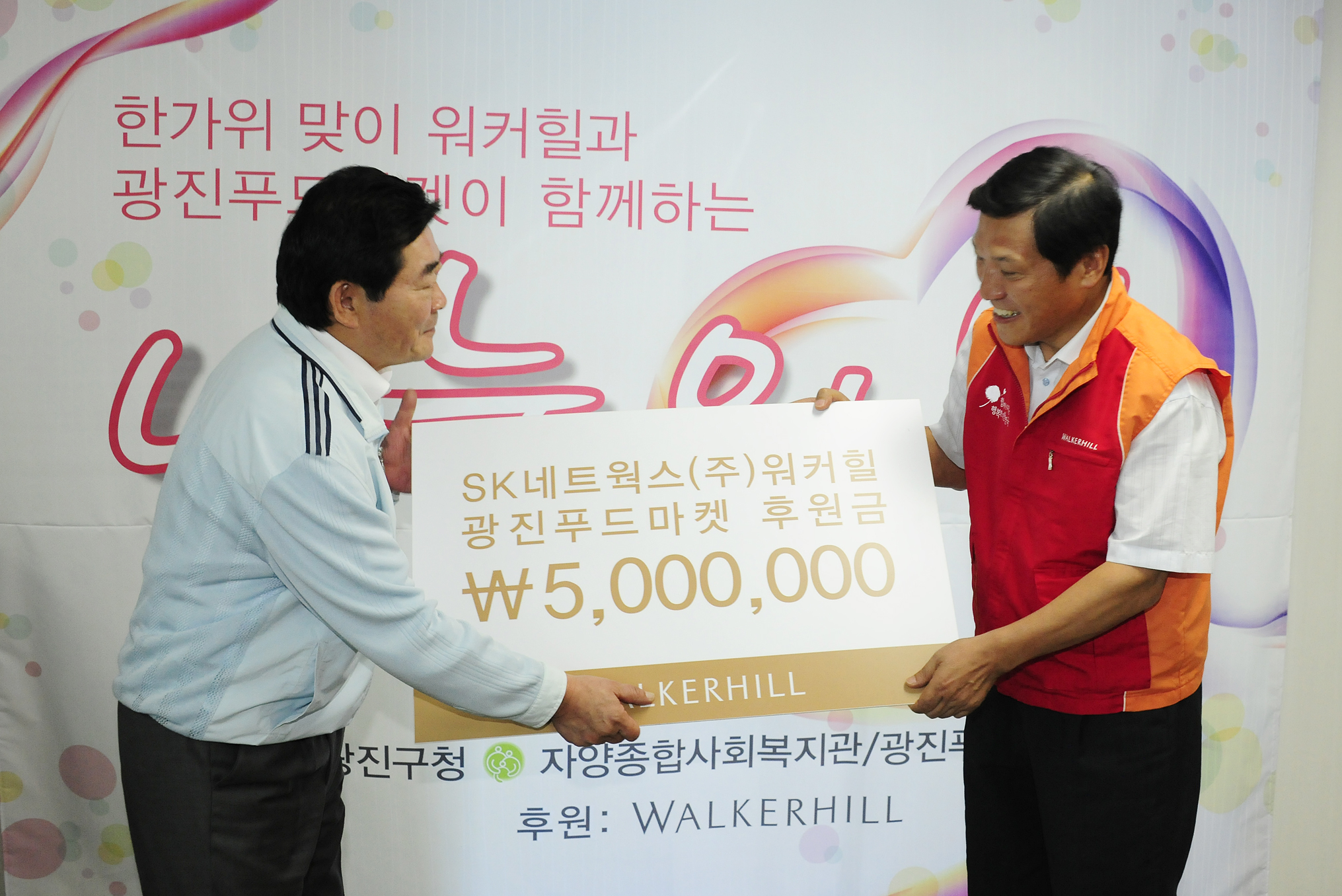 20110905-워커힐과 함께하는 식품 나눔의 날 행사 40115.JPG