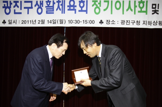20110214-2011년도 광진구생활체육회 정기이사회 및 대의원총회 25745.JPG